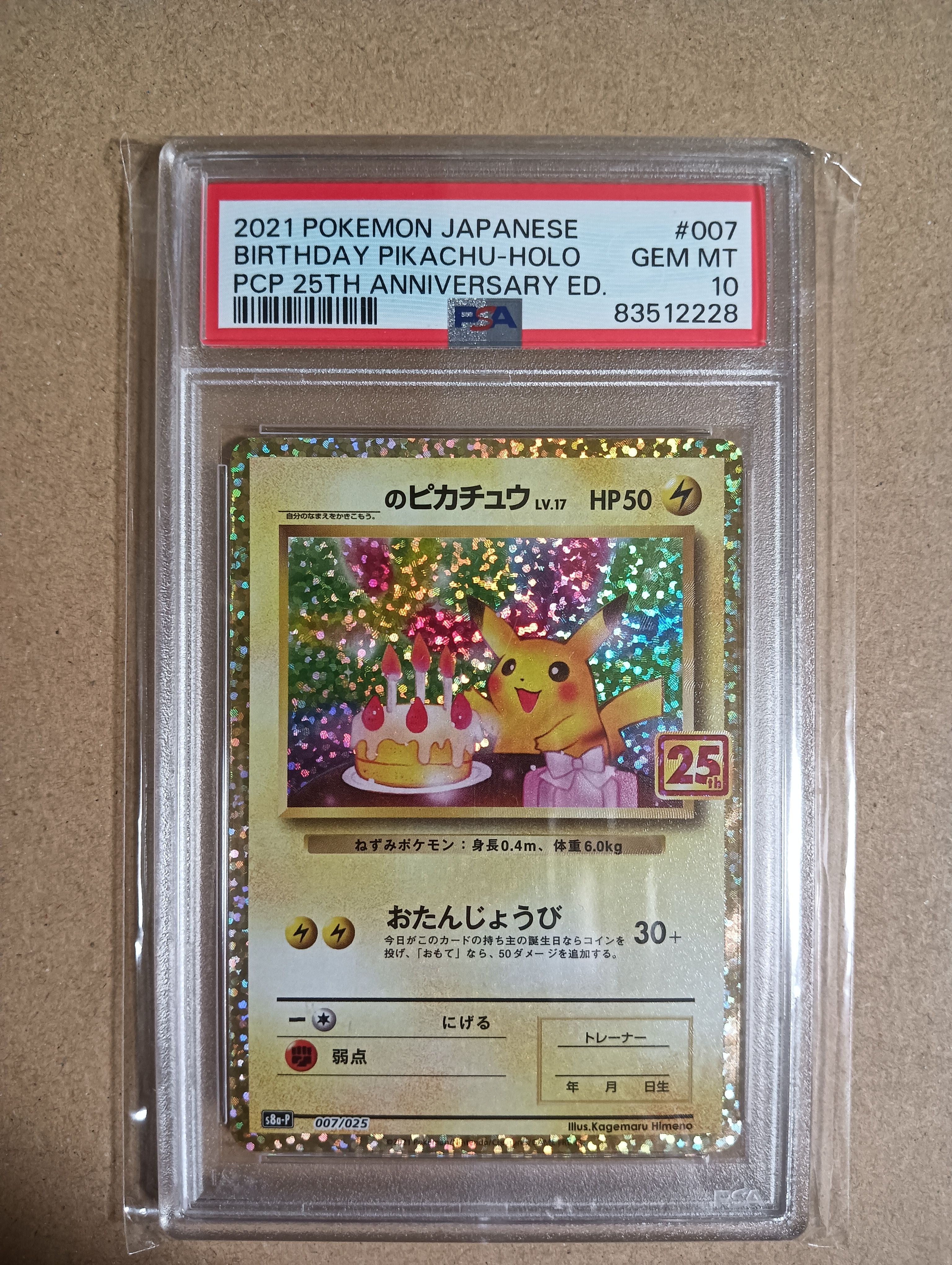 _のピカチュウ: プロモ (お誕生日ピカチュウ) [S8a-P 007/025](プロモカードパック 25th ANNIVERSARY edition)