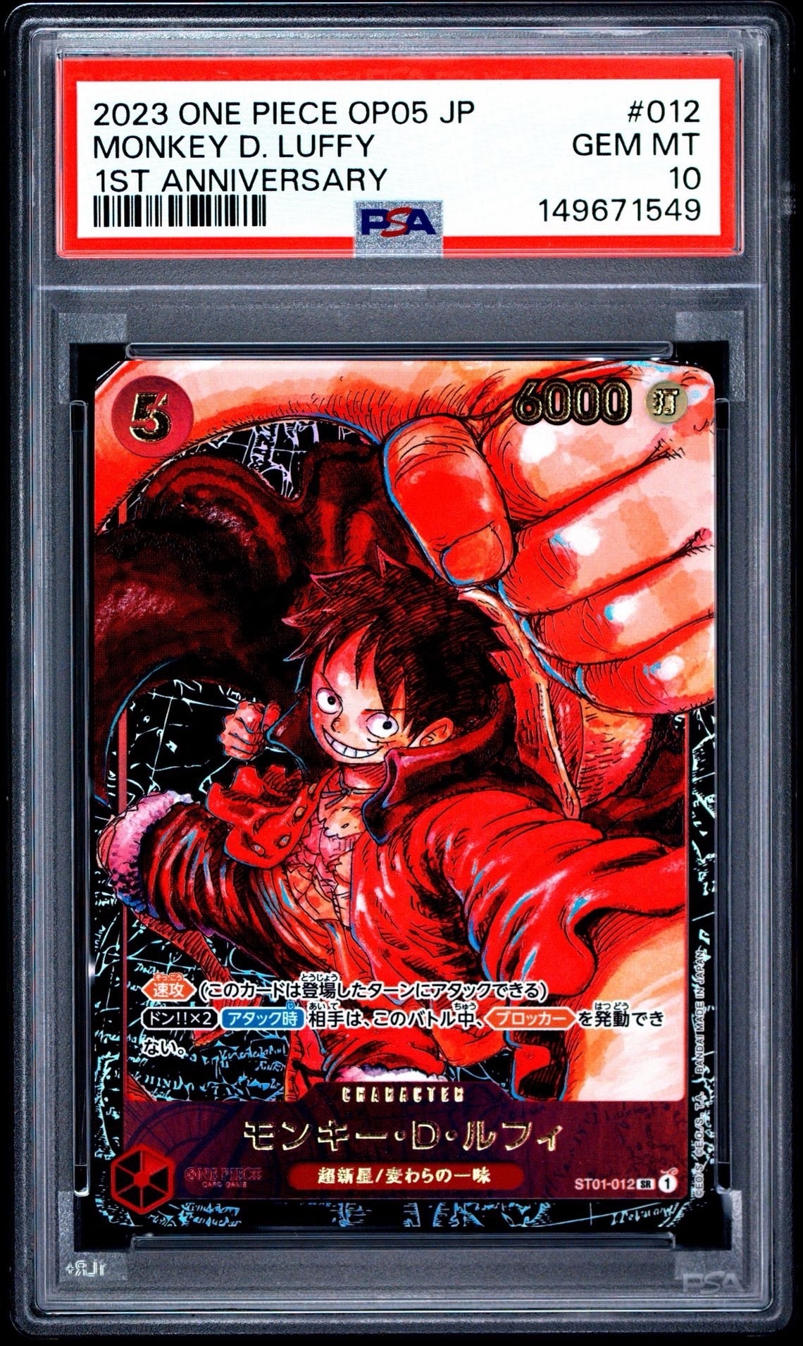 モンキー・D・ルフィ SR [ST01-012] (ブースターパック 新時代の主役)