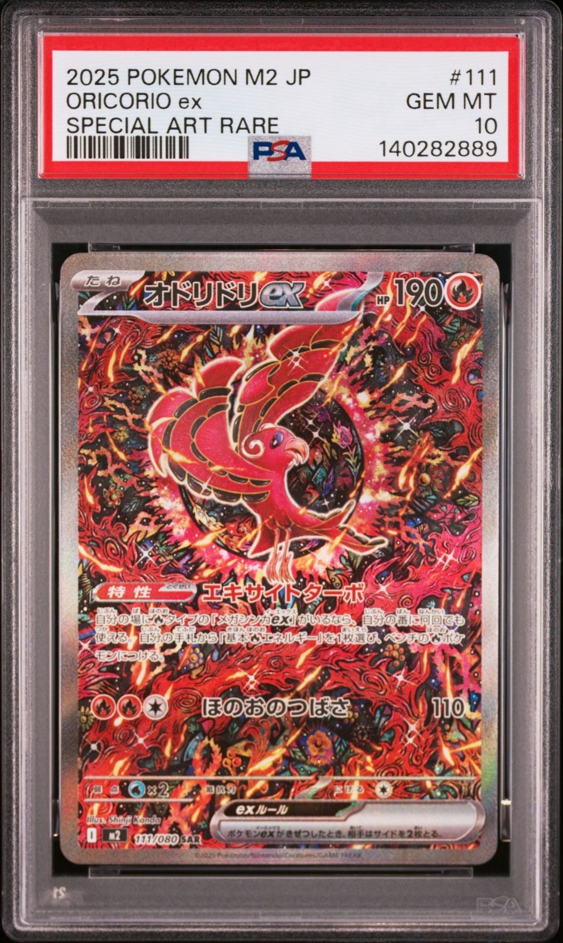 オドリドリex SAR [M2 111/080](拡張パック「インフェルノX」)