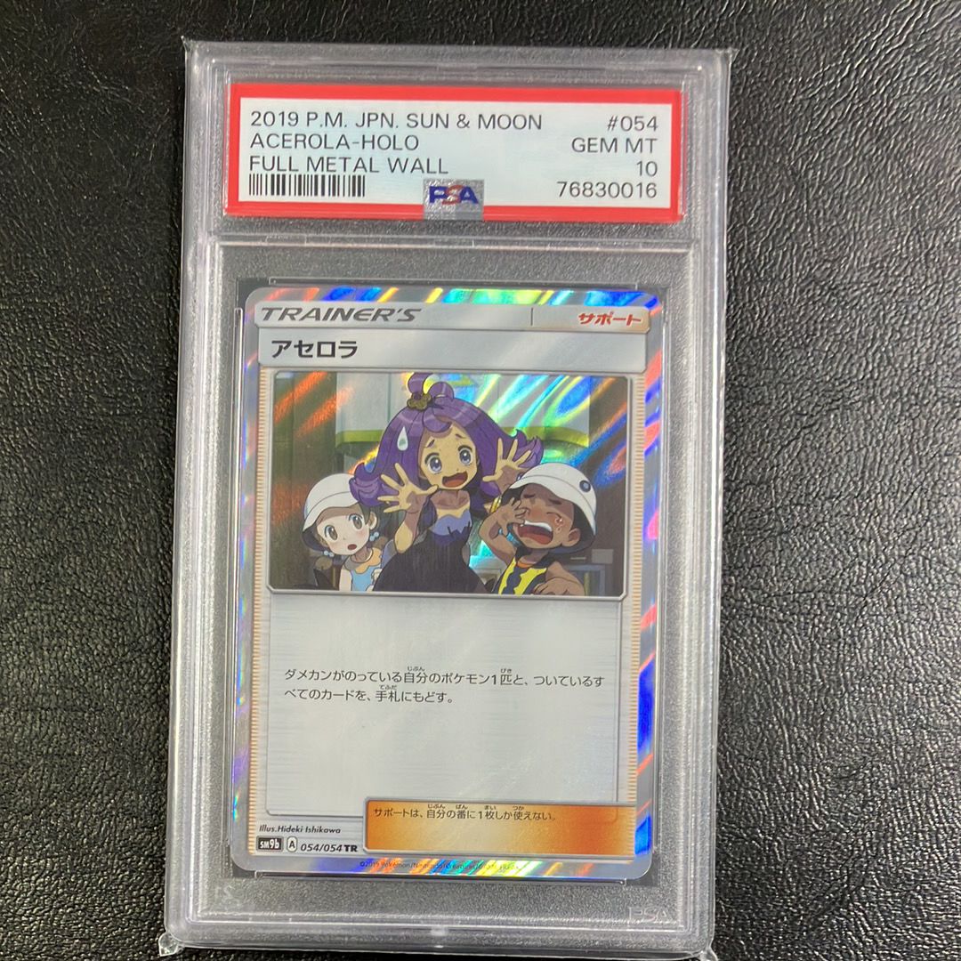 Acerola TR [SM9b 054/54](Enhanced Expansion Pack "Full Metal Wall")