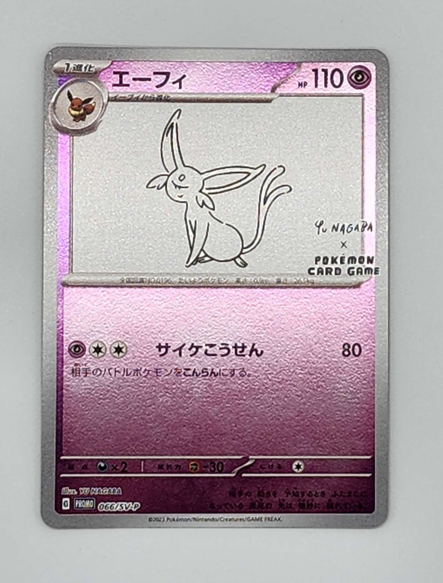 エーフィ: プロモ [SV-P 066](「YU NAGABA×ポケモンカードゲーム」プロモーションカード「SV-P」)