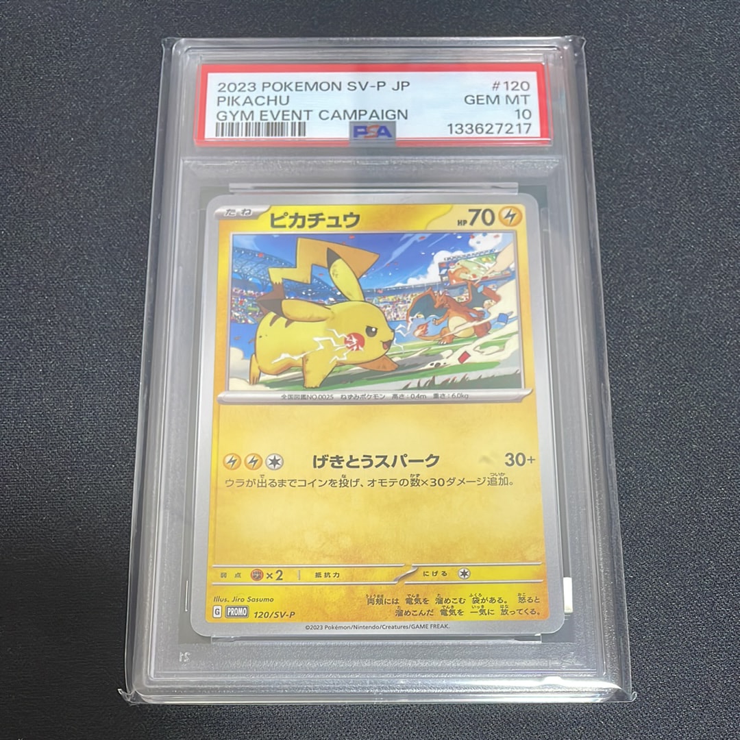 ピカチュウ: プロモ [SV-P 120](プロモーションカード「SV-P」)