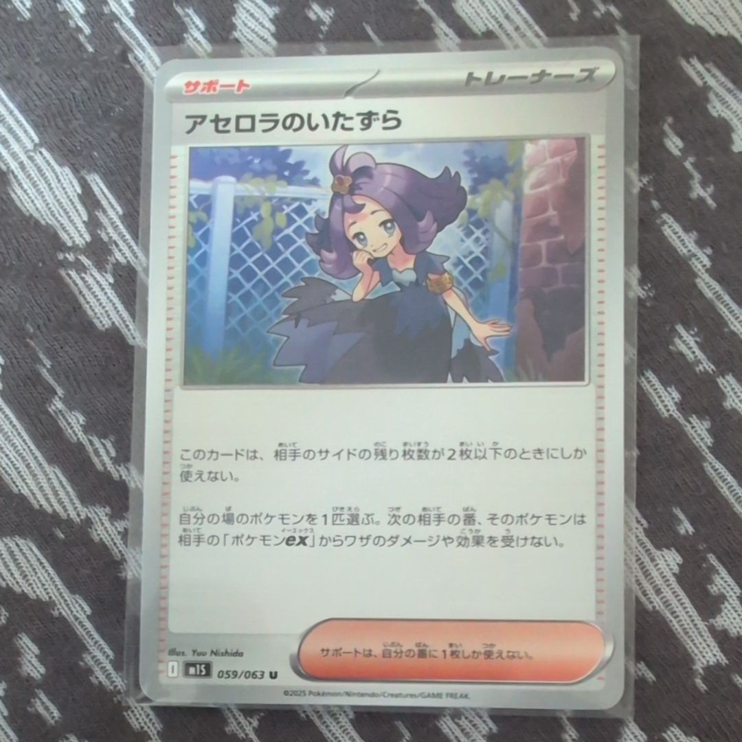 アセロラのいたずら U [M1S 059/063](拡張パック「メガシンフォニア」)