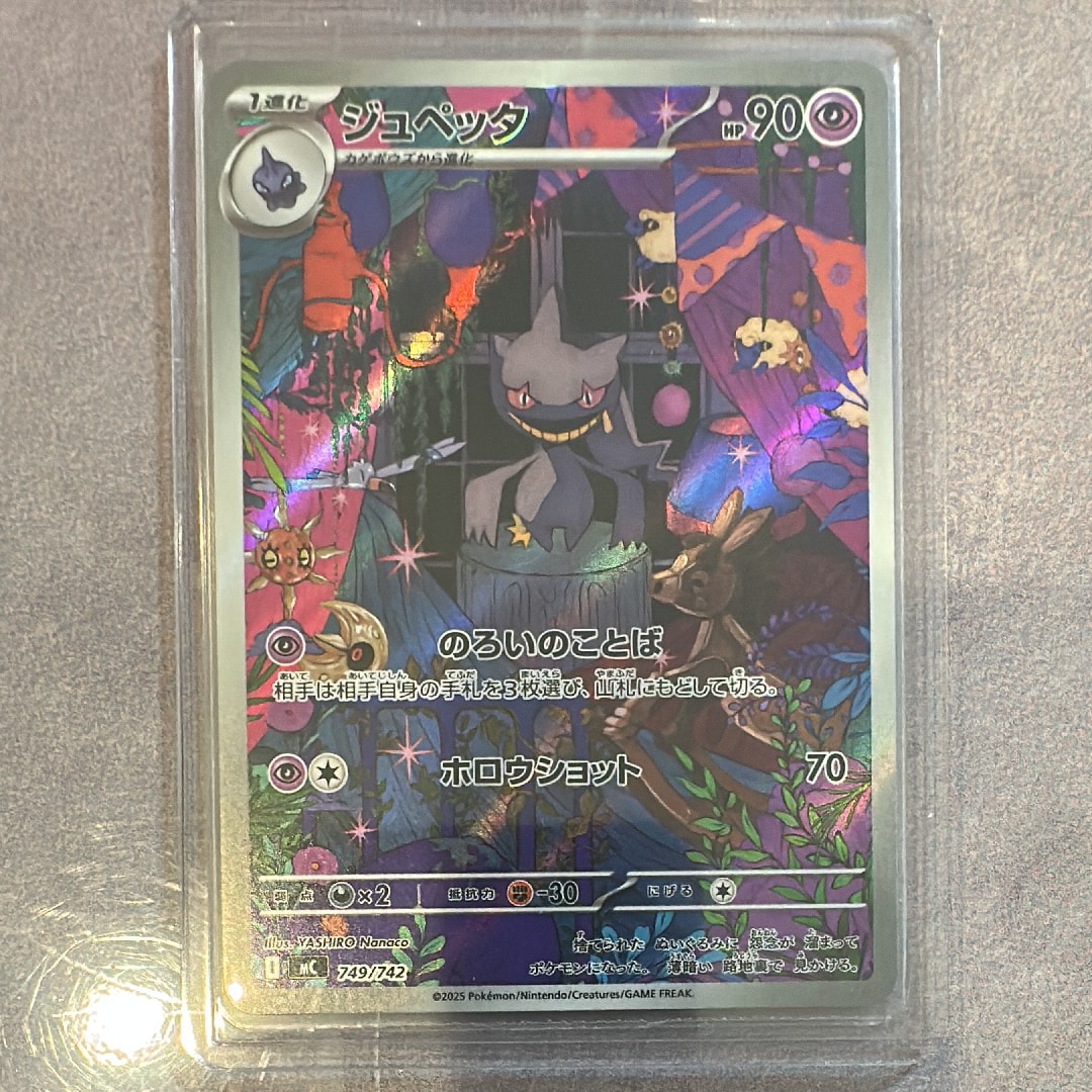 PSA10】ジュペッタ AR仕様 [MC 749/742](スタートデッキ100「バトル