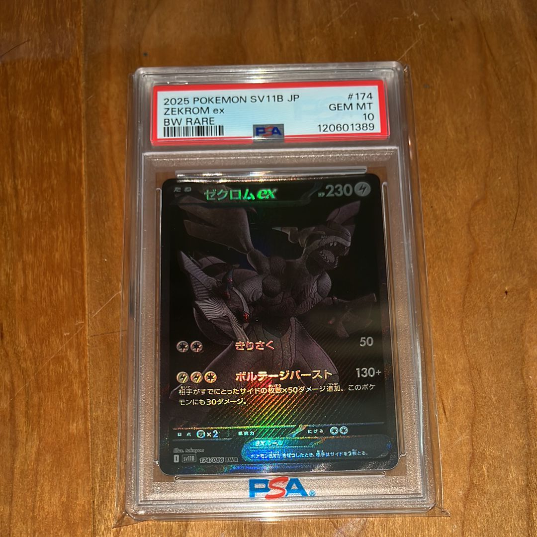ゼクロムex BWR [SV11B 174/086](拡張パック「ブラックボルト」)