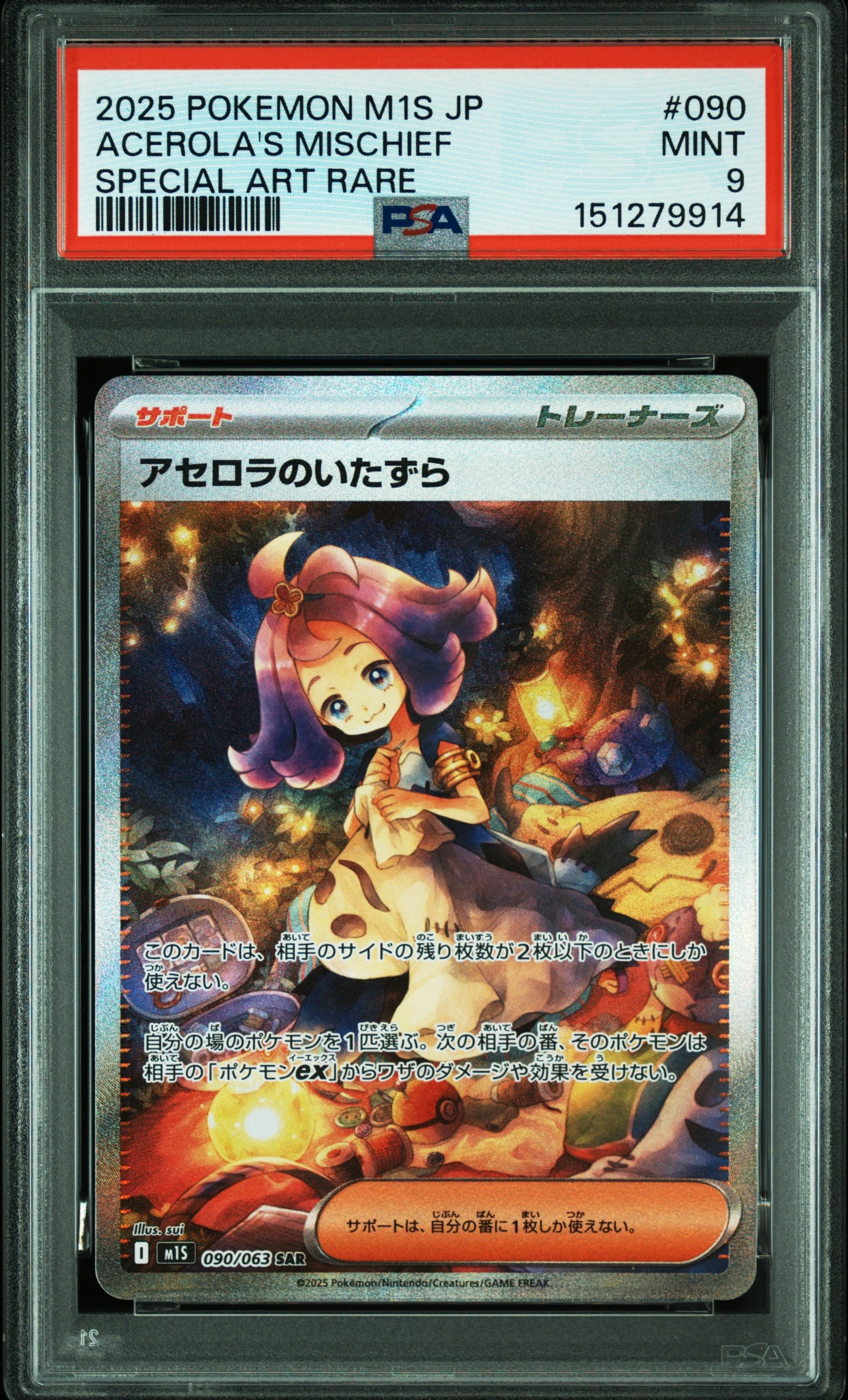 アセロラのいたずら【SAR】{090/063} メガシンフォニア SAR】アセロラのいたずら 090/063 - マナソース