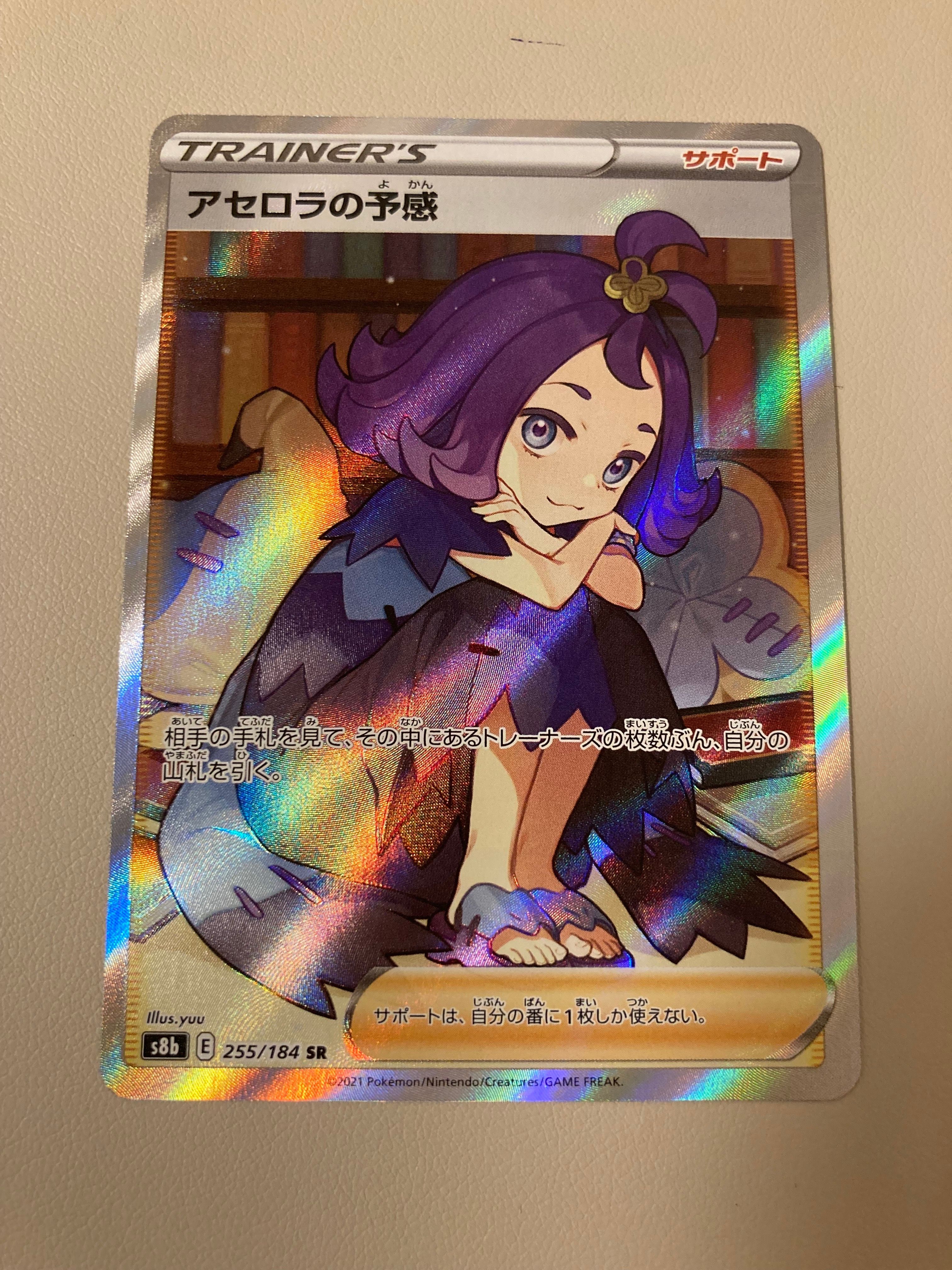 アセロラの予感 SR[S8b 255/184](ハイクラスパック「VMAXクライマックス」)