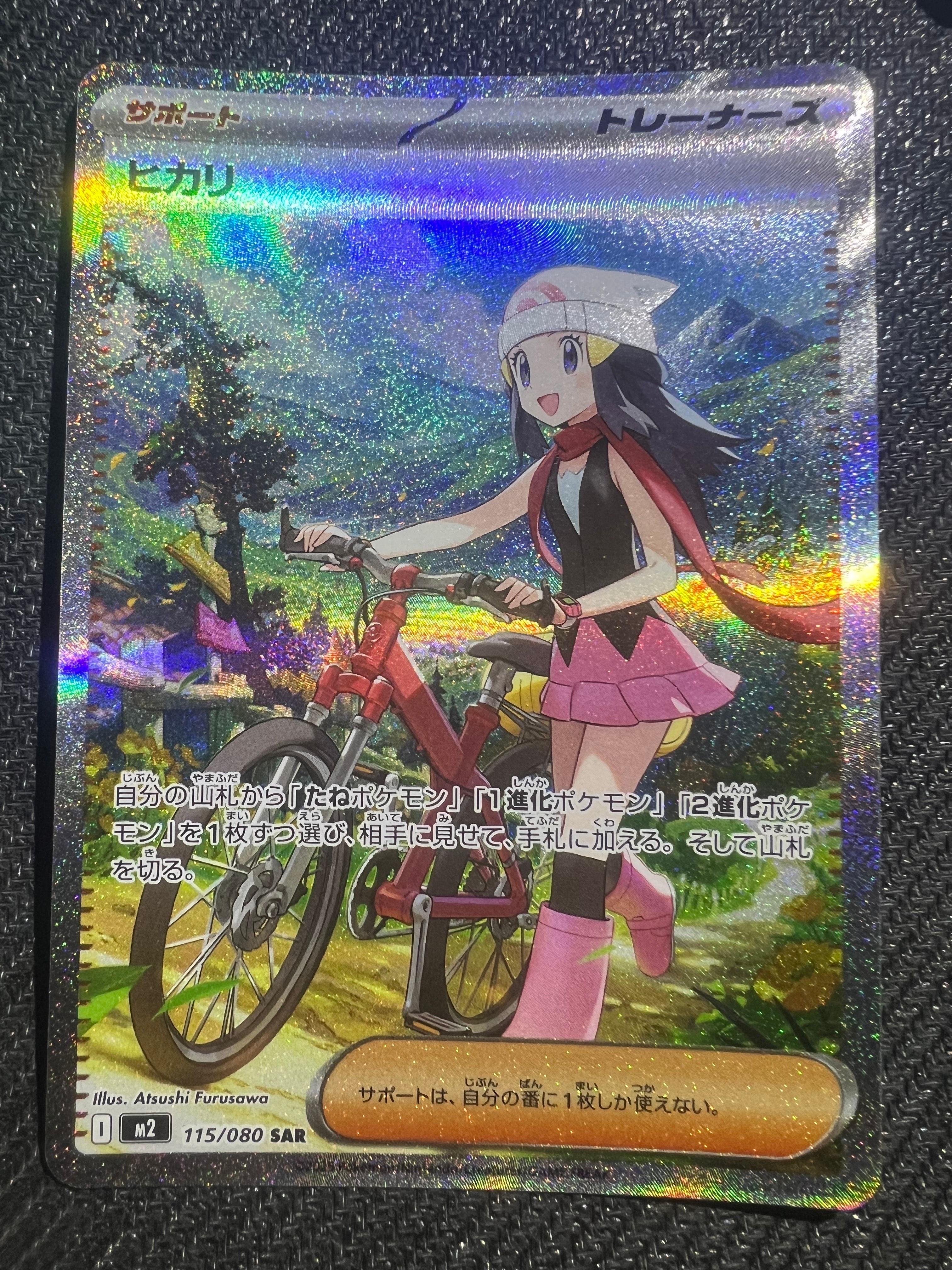 ヒカリ SAR [M2 115/080](拡張パック「インフェルノX」)