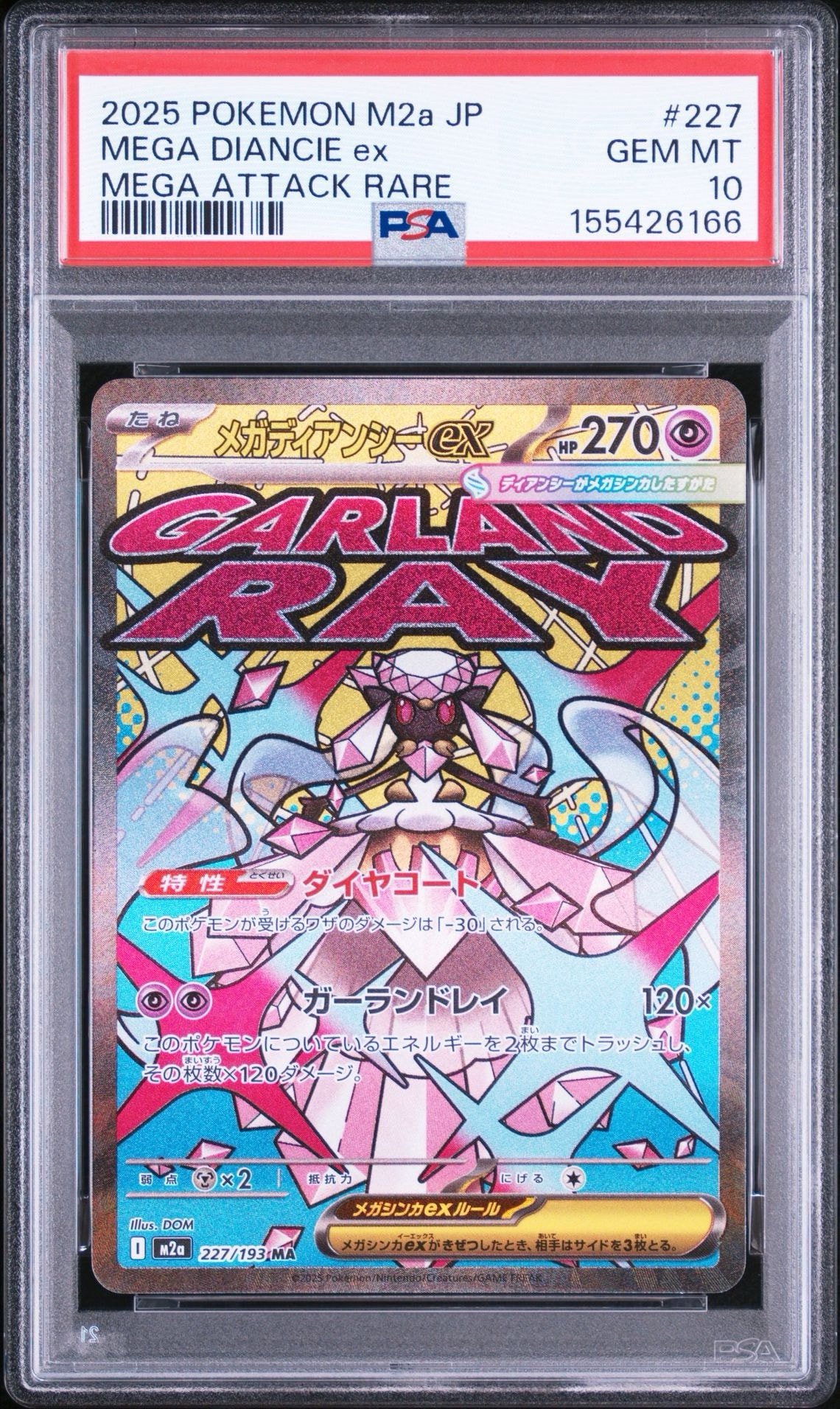 メガディアンシーex MA [M2a 227/193](ハイクラスパック「MEGAドリームex」)