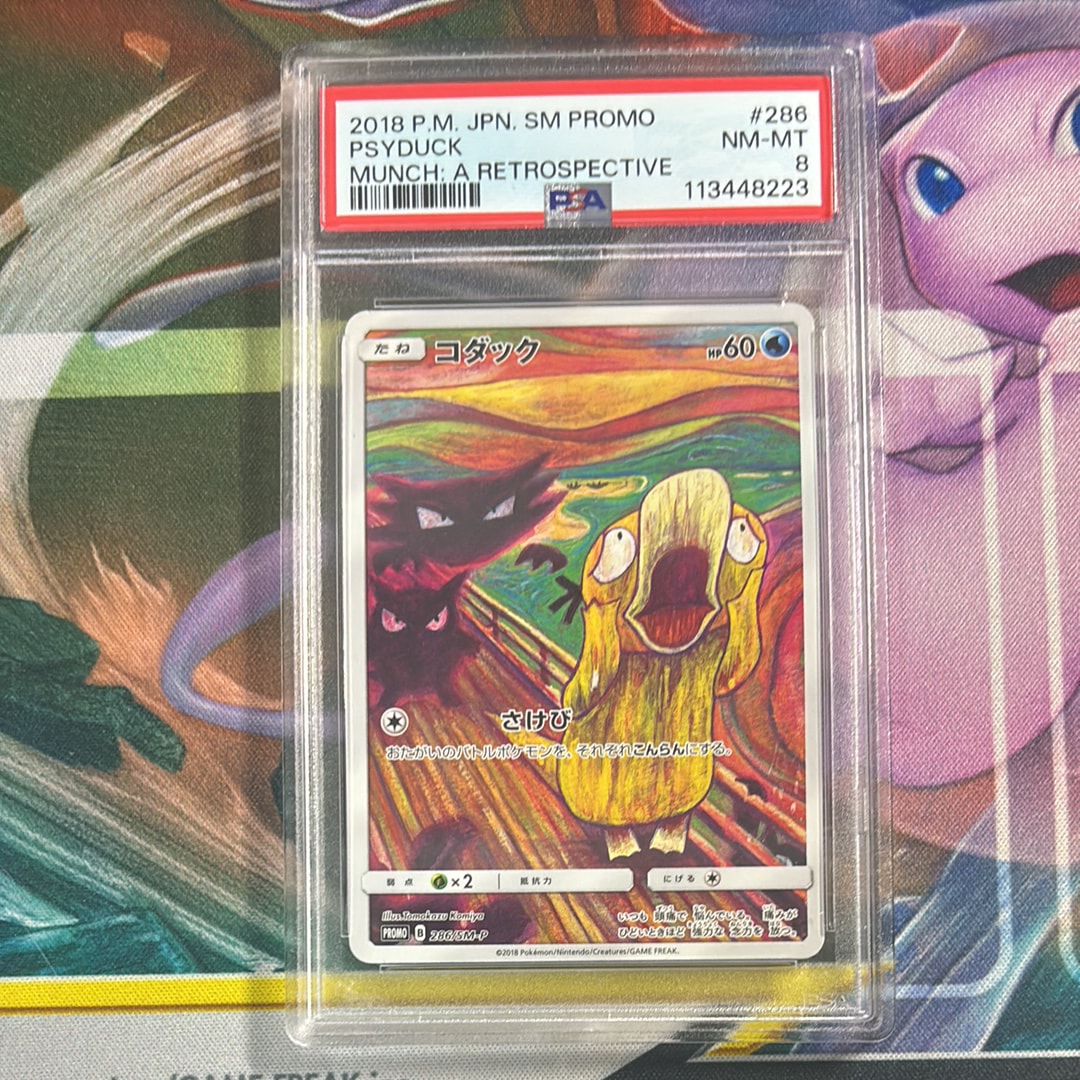 コダック ムンク展: プロモ[286 SM-P](プロモーションカード「SM-P」)