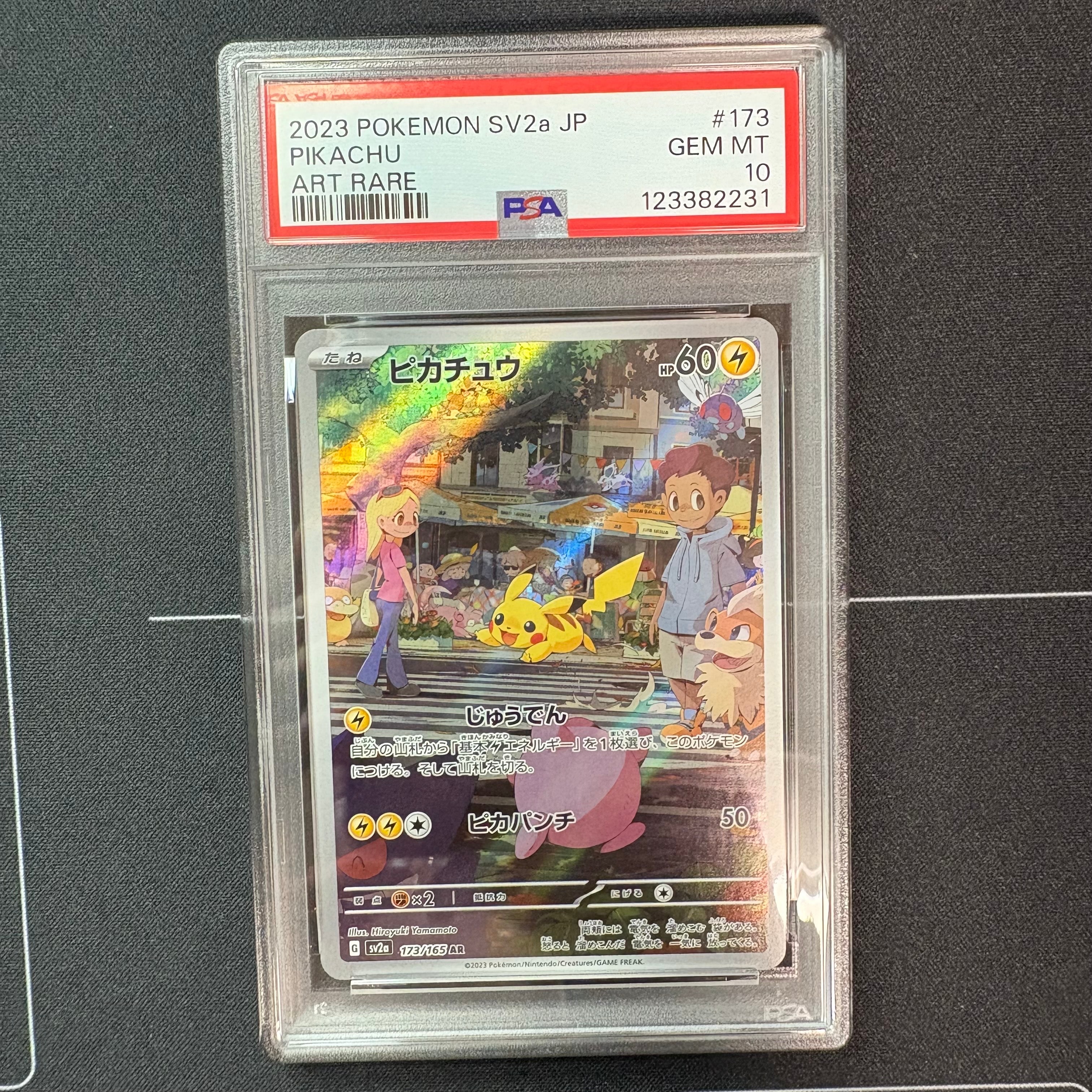 ピカチュウ AR[SV2a 173/165](強化拡張パック「ポケモンカード151」)