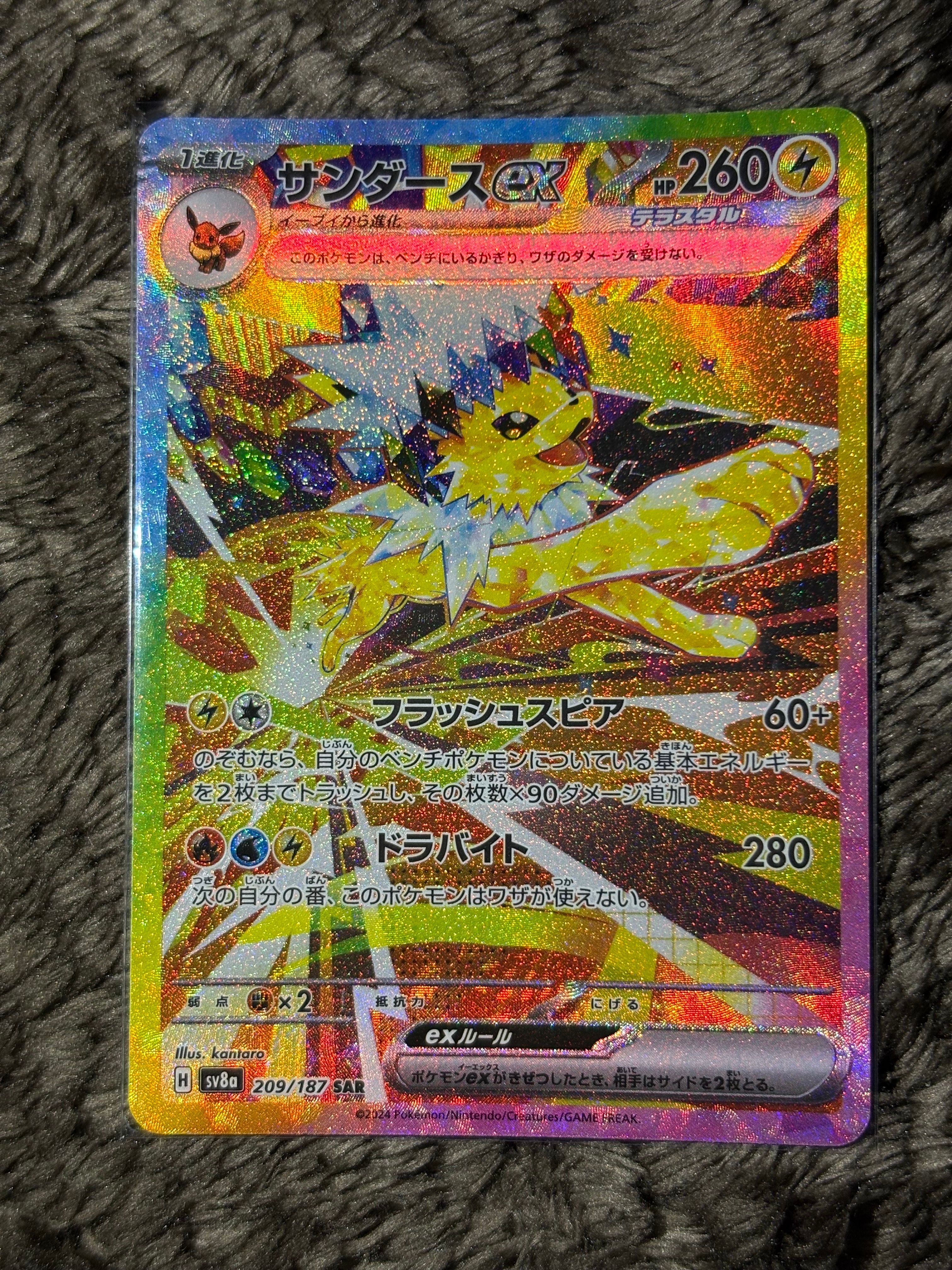 サンダースex SAR [SV8a 209/187](ハイクラスパック「テラスタルフェスex」)
