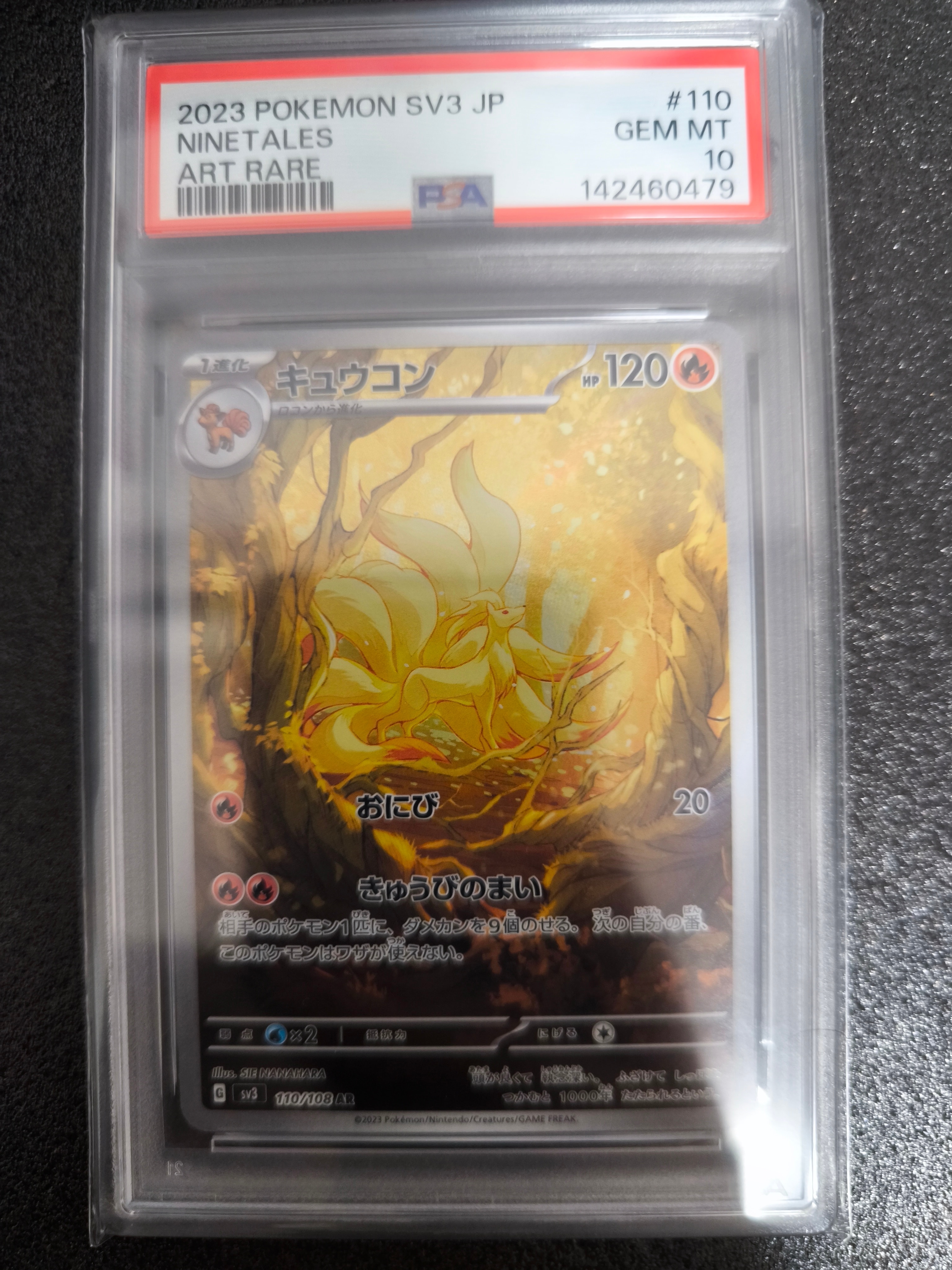 キュウコン AR[SV3 110/108](拡張パック「黒炎の支配者」)