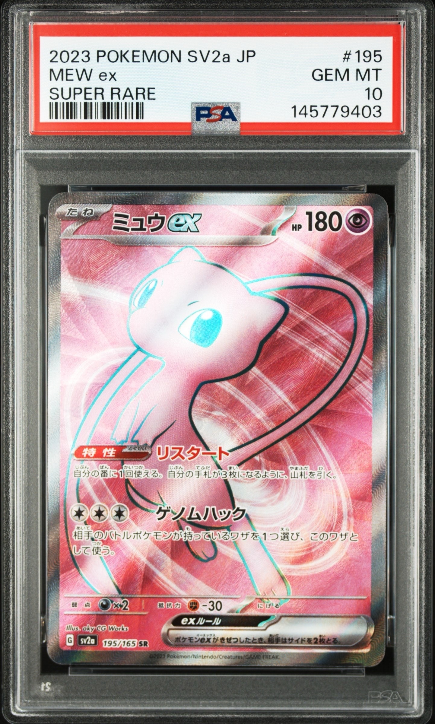 【PSA10】ミュウex SR SV2a ポケモンカード151 195/165 ミュウex SR[SV2a 195/165](強化拡張パック「ポケモンカード151」)の
