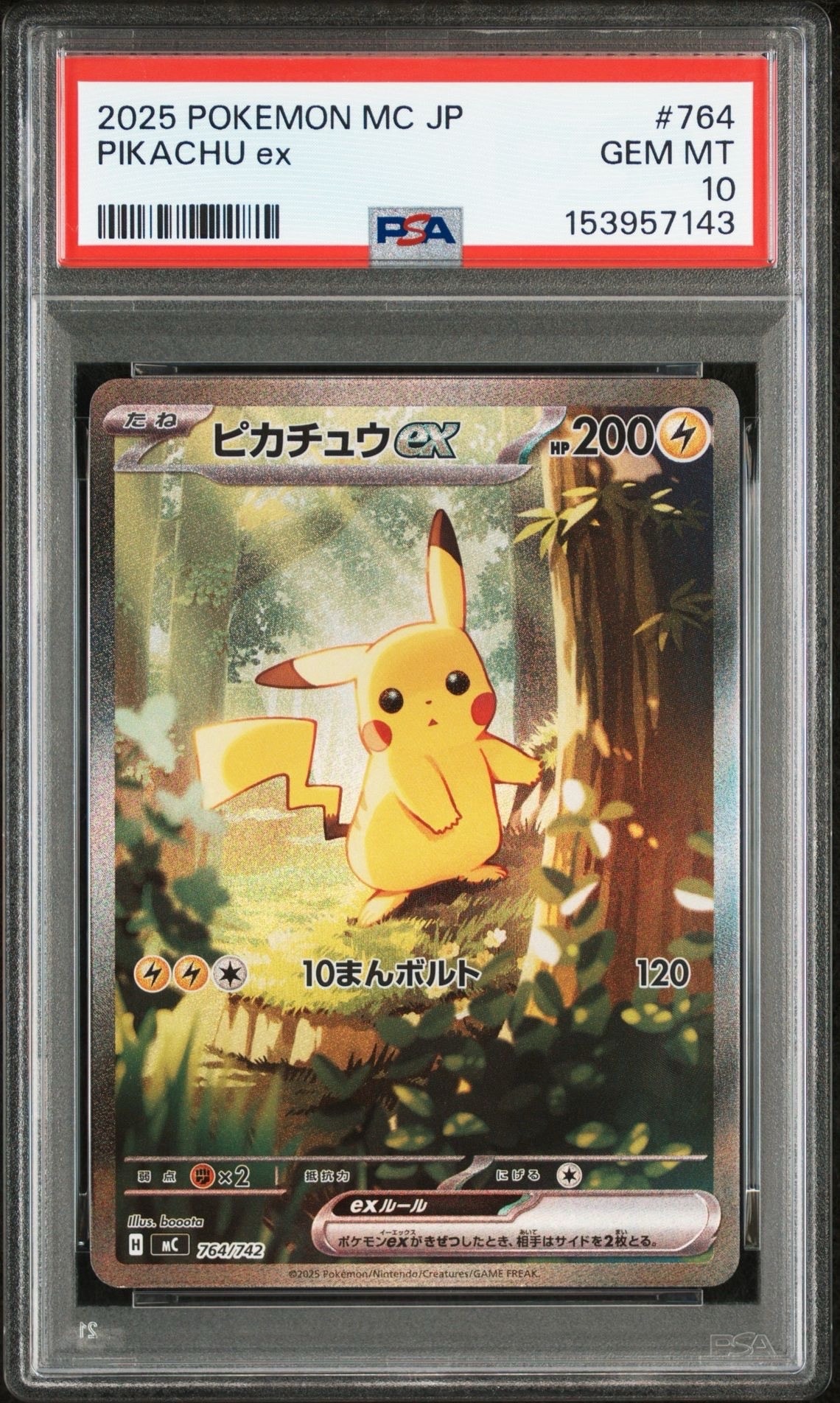 ピカチュウex SAR仕様 [MC 764/742](スタートデッキ100「バトルコレクション」)