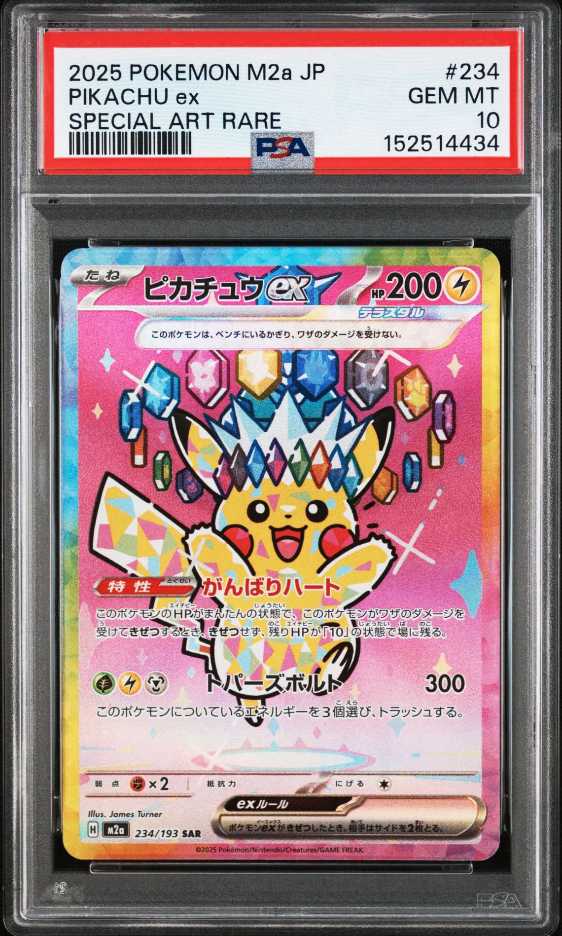 ピカチュウex SAR [M2a 234/193](ハイクラスパック「MEGAドリームex」)