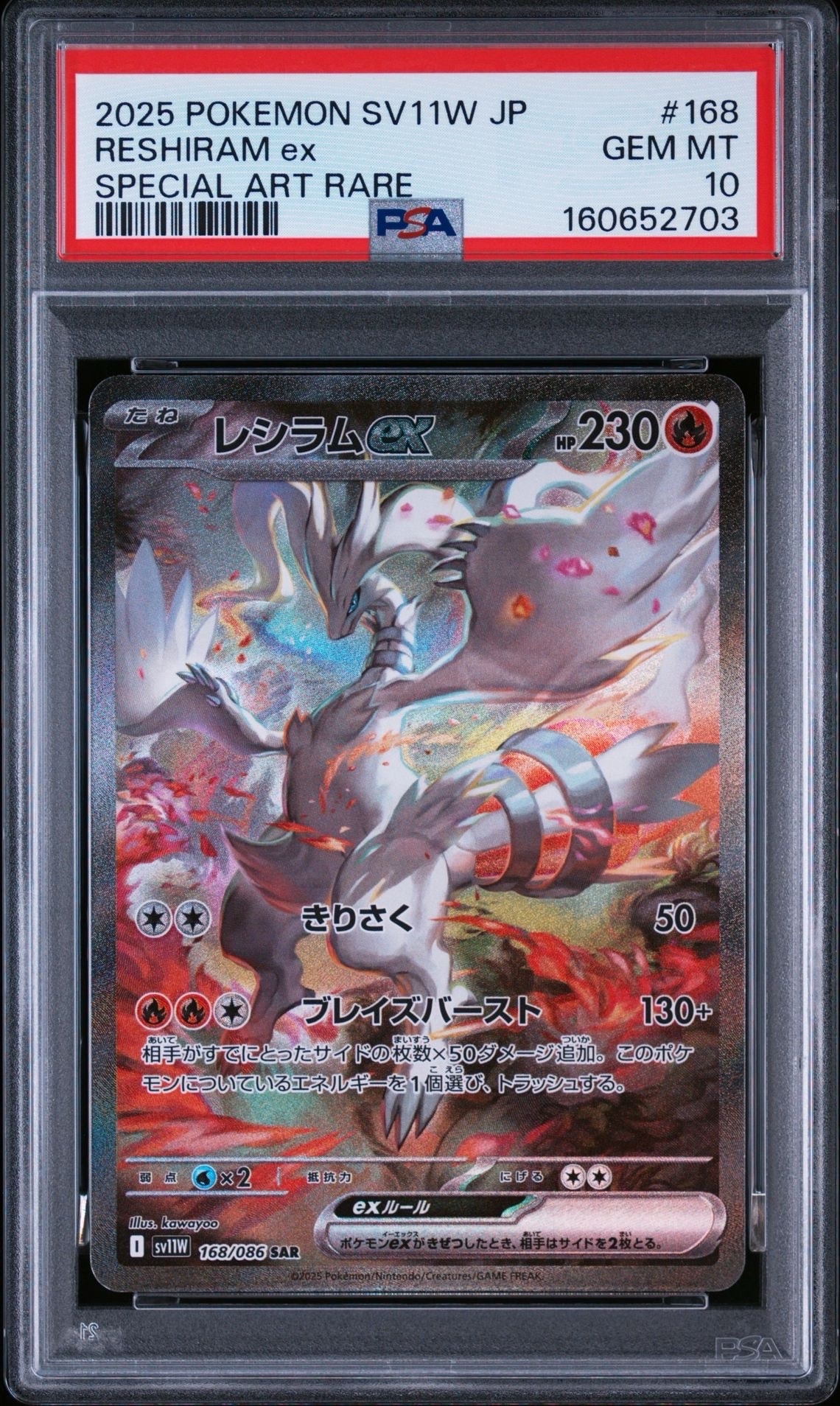 レシラムex SAR [SV11W 168/086](拡張パック「ホワイトフレア」)の新品
