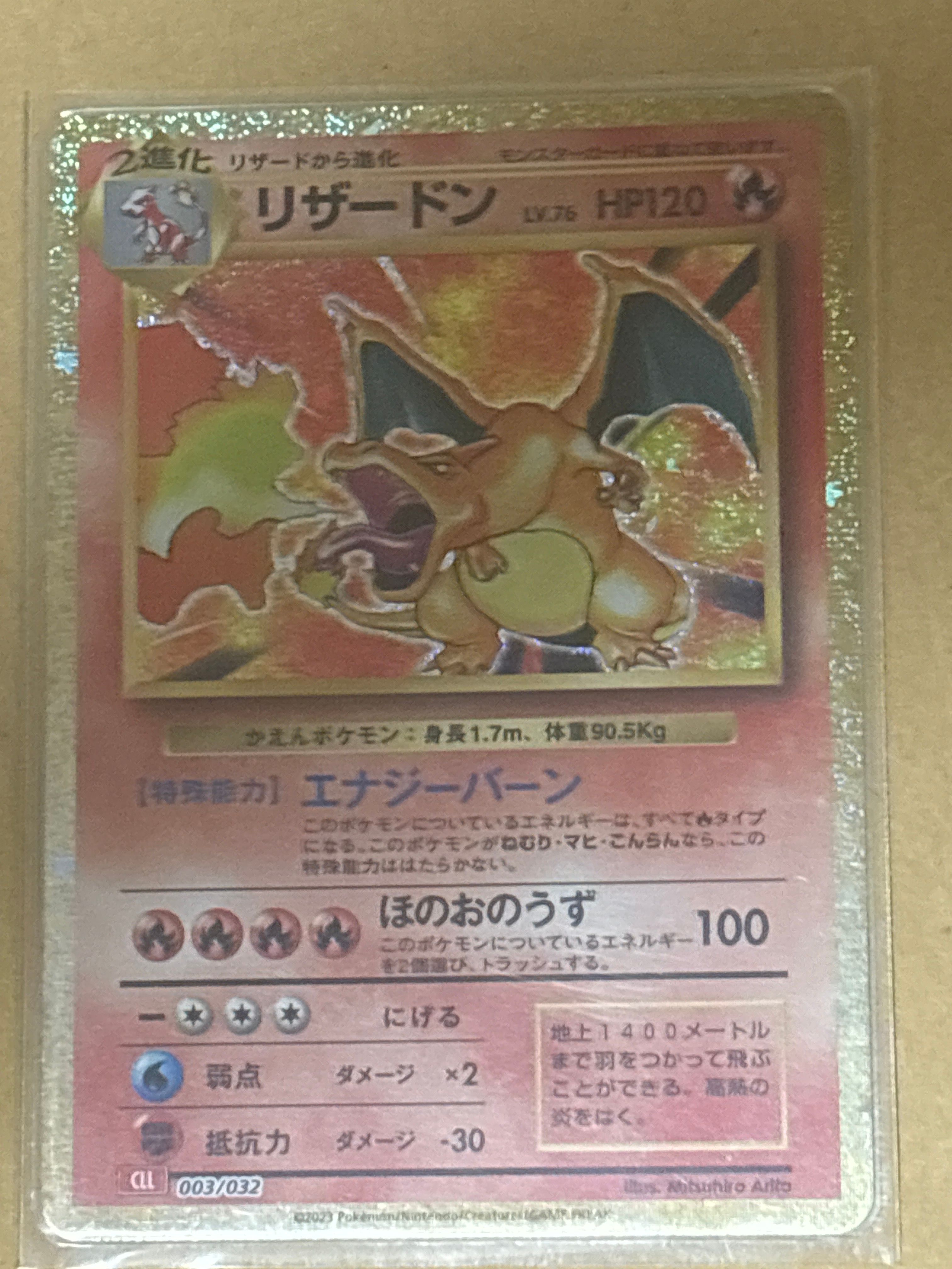 リザードン [CLL 003/032](ポケモンカードゲーム Classic)
