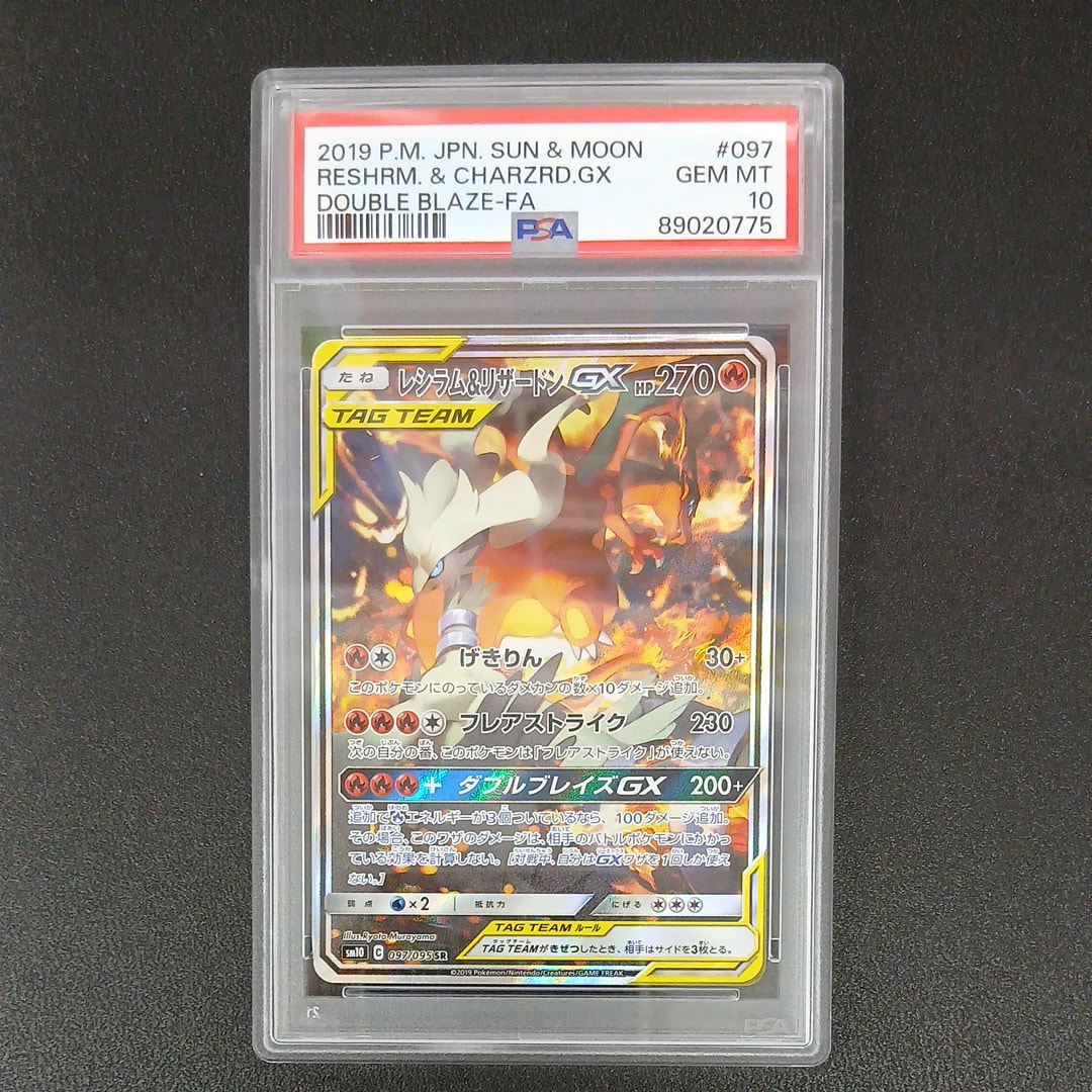 レシラム&リザードンGX SR: SA[SM10 097/095](拡張パック「ダブル