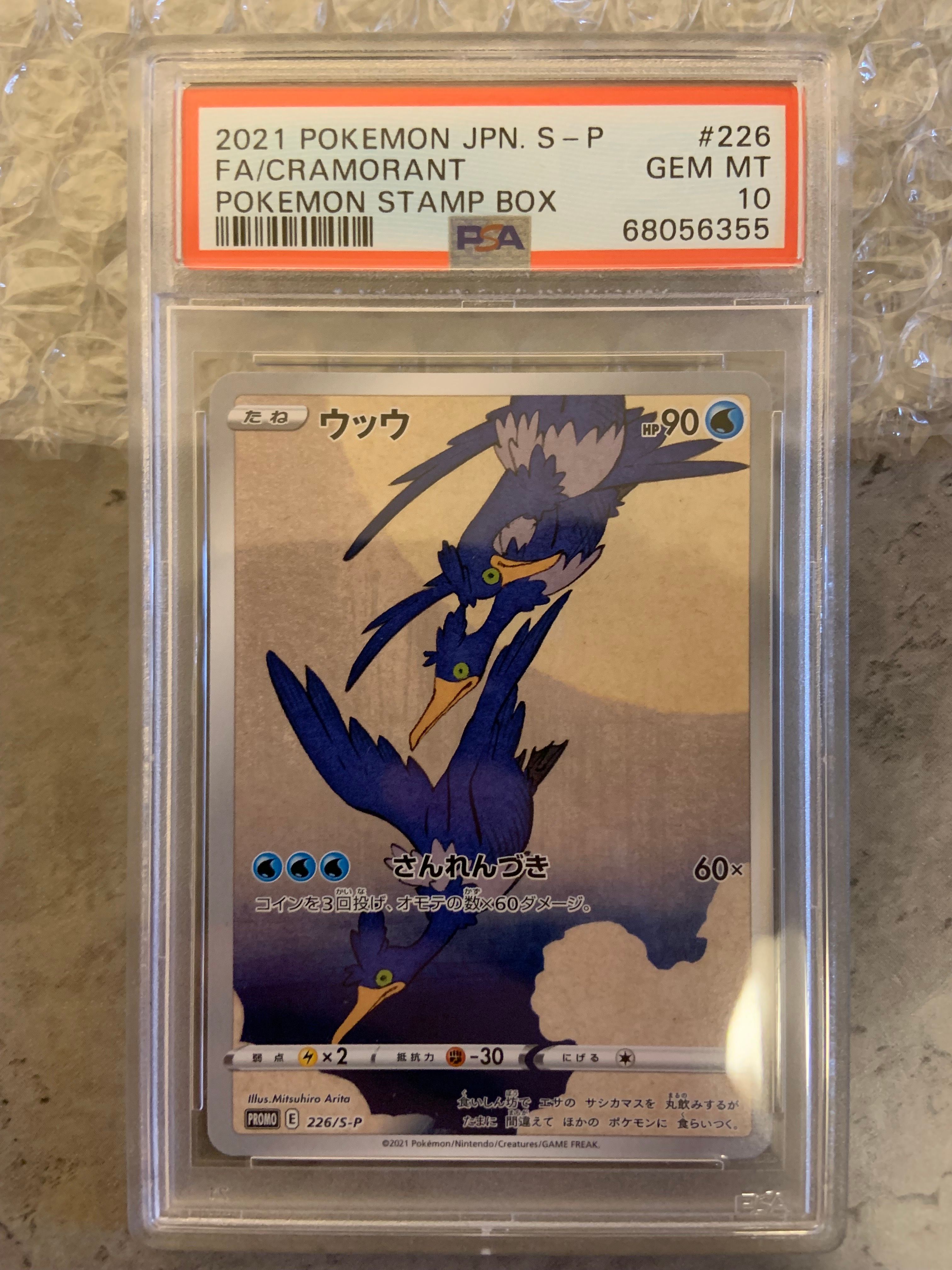 ウッウ: プロモ[S-P 226](ポケモン切手BOXプロモーションカード 見返り美人・月に雁「S-P」)