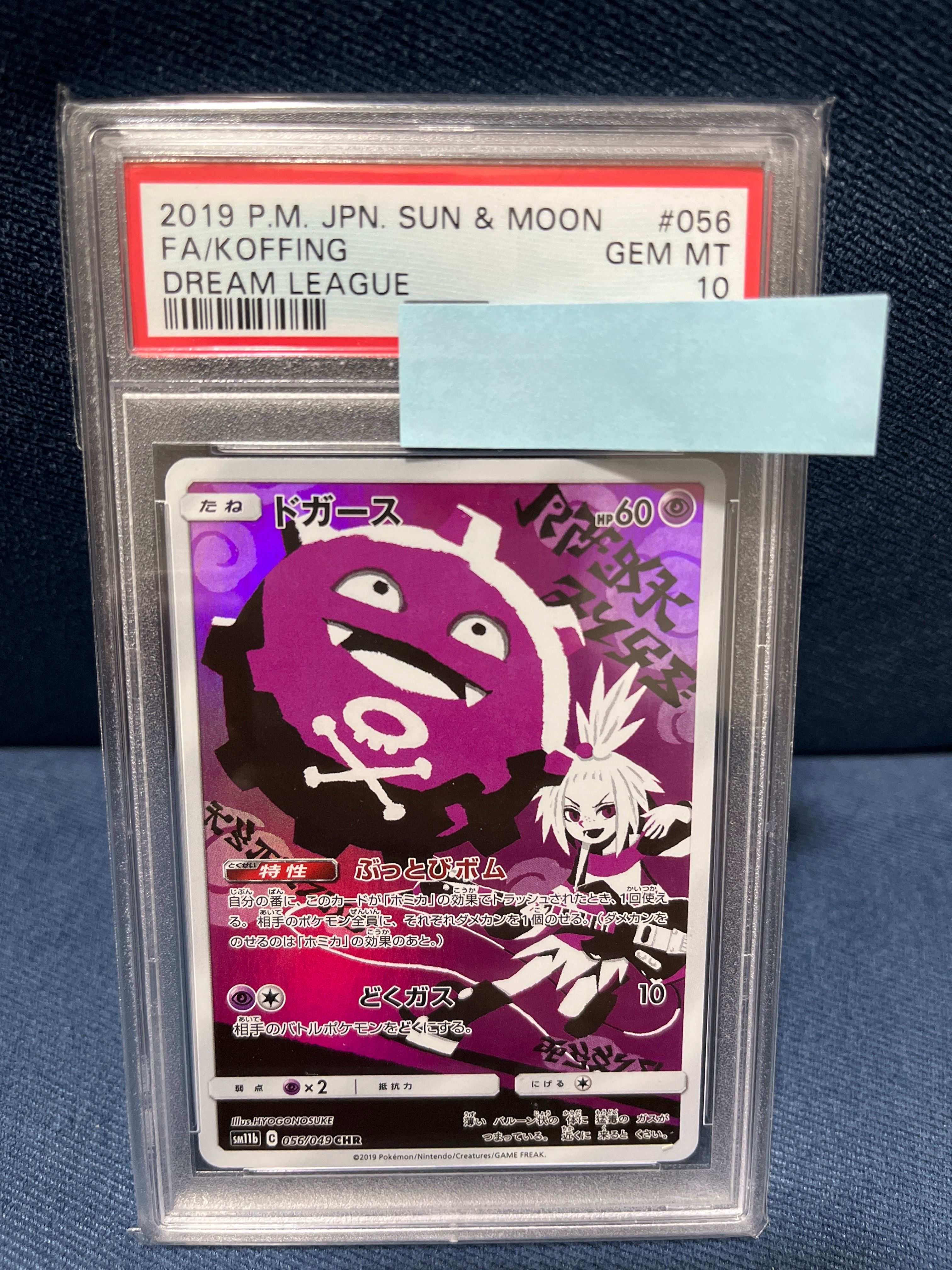 ドガース CHR[SM11b 056/049](強化拡張パック「ドリームリーグ」)