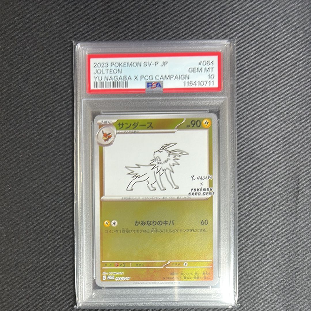 サンダース: プロモ [SV-P 064](「YU NAGABA×ポケモンカードゲーム」プロモーションカード「SV-P」)