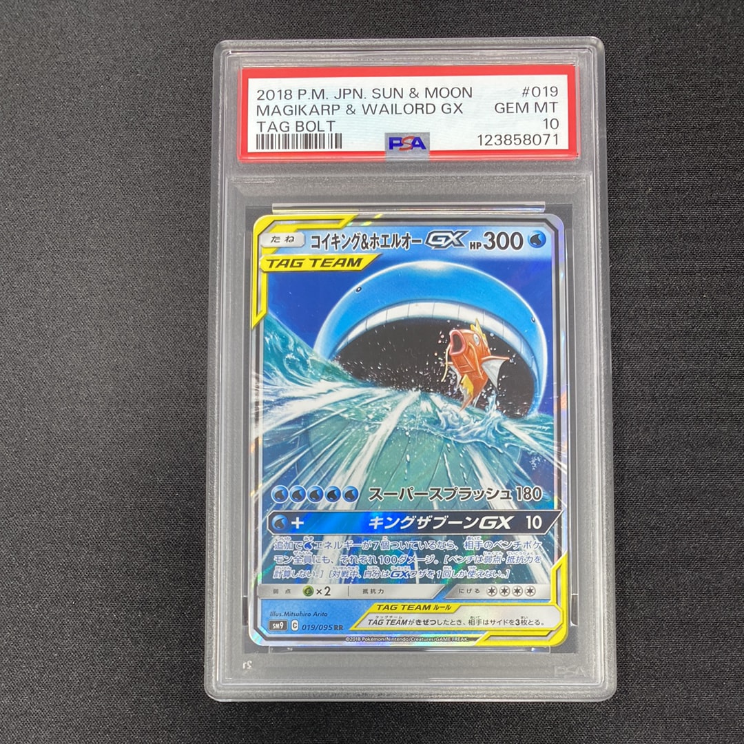 コイキング&ホエルオーGX RR [SM9 019/095](拡張パック「タッグボルト」)