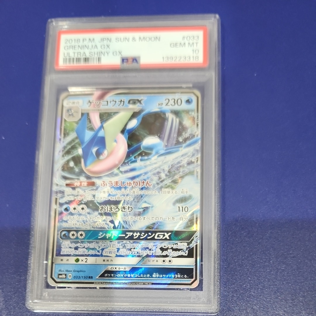 ゲッコウガGX RR[SM8b 033/150](ハイクラスパック「GXウルトラシャイニー」)
