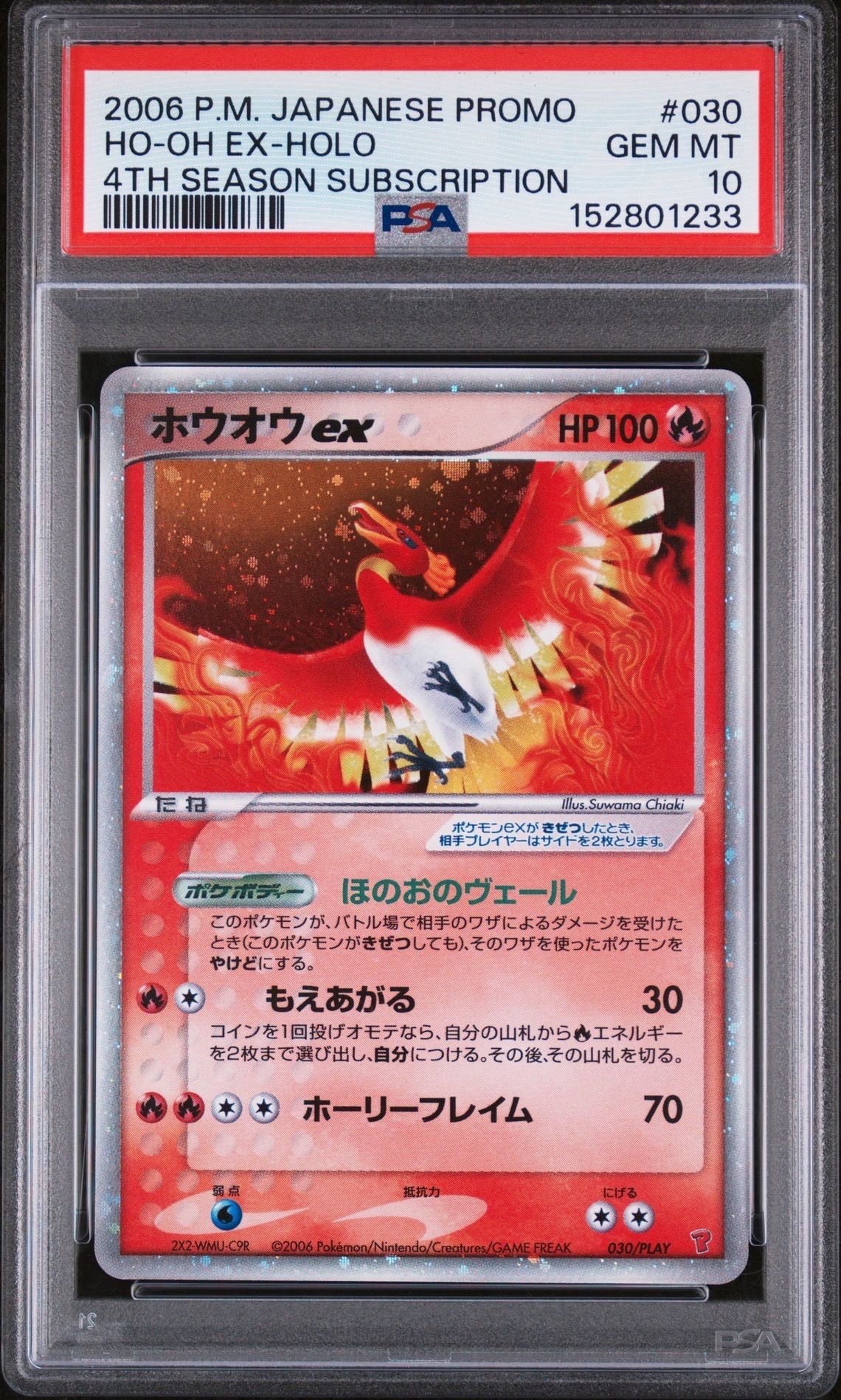 ホウオウex PROMO ポケモンカードプレイヤーズ第4期キットカード ヒビキのホウオウex | ポケモンカードゲーム公式ホームページ