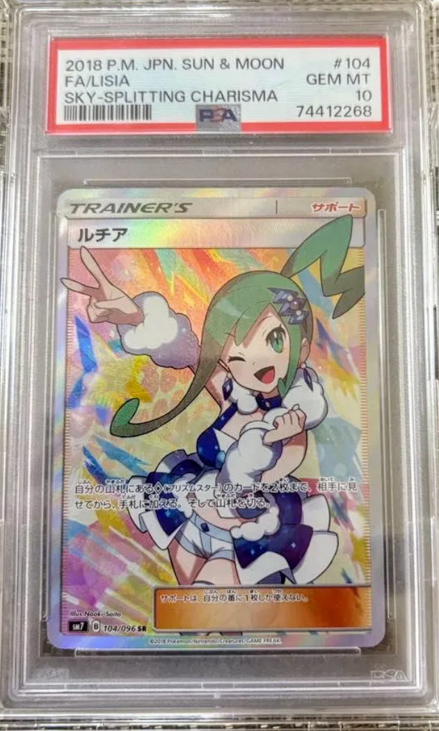 ルチア SR[SM7 104/096](拡張パック「裂空のカリスマ」)