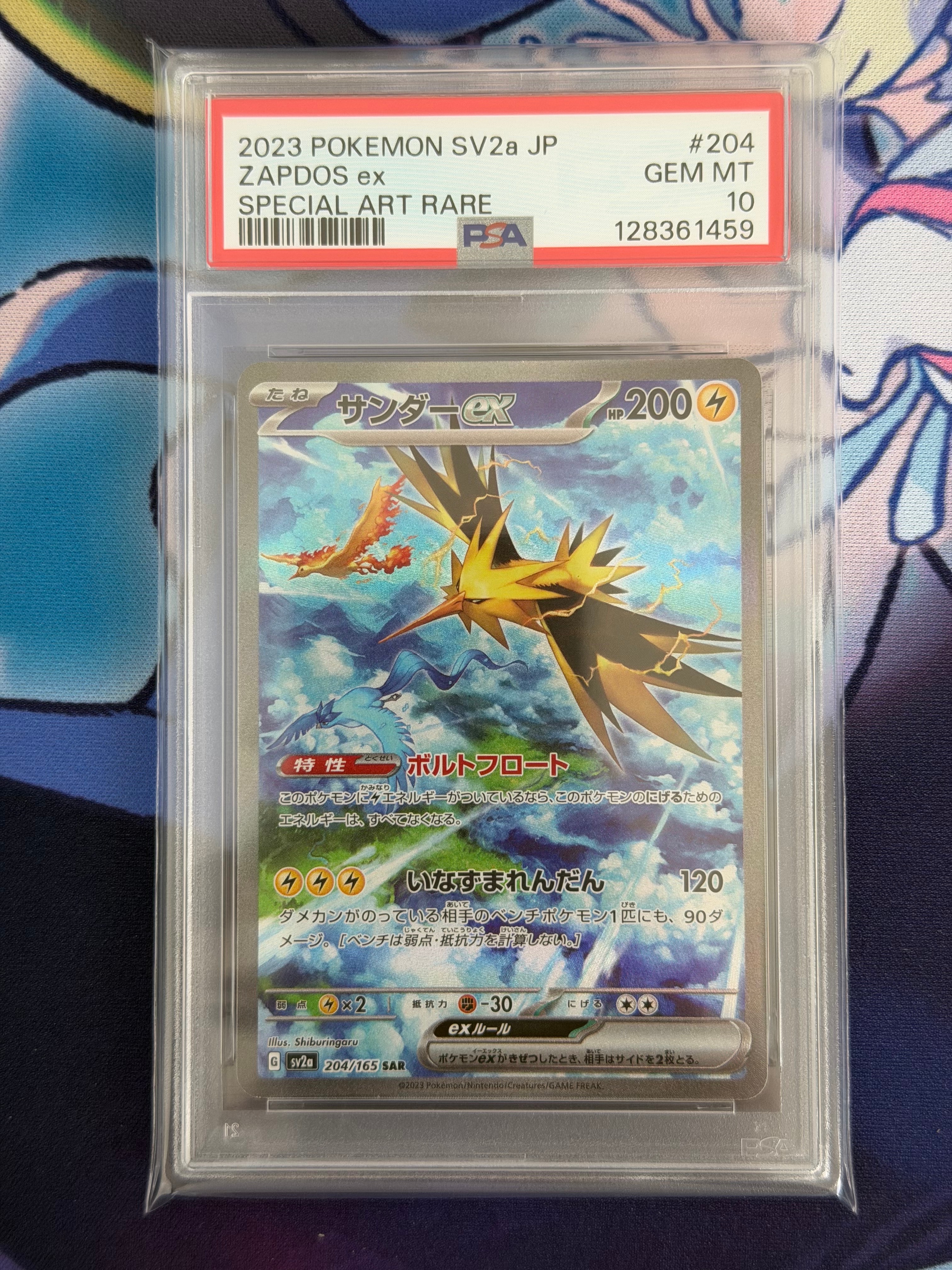 サンダーex SAR[SV2a 204/165](強化拡張パック「ポケモンカード151」)