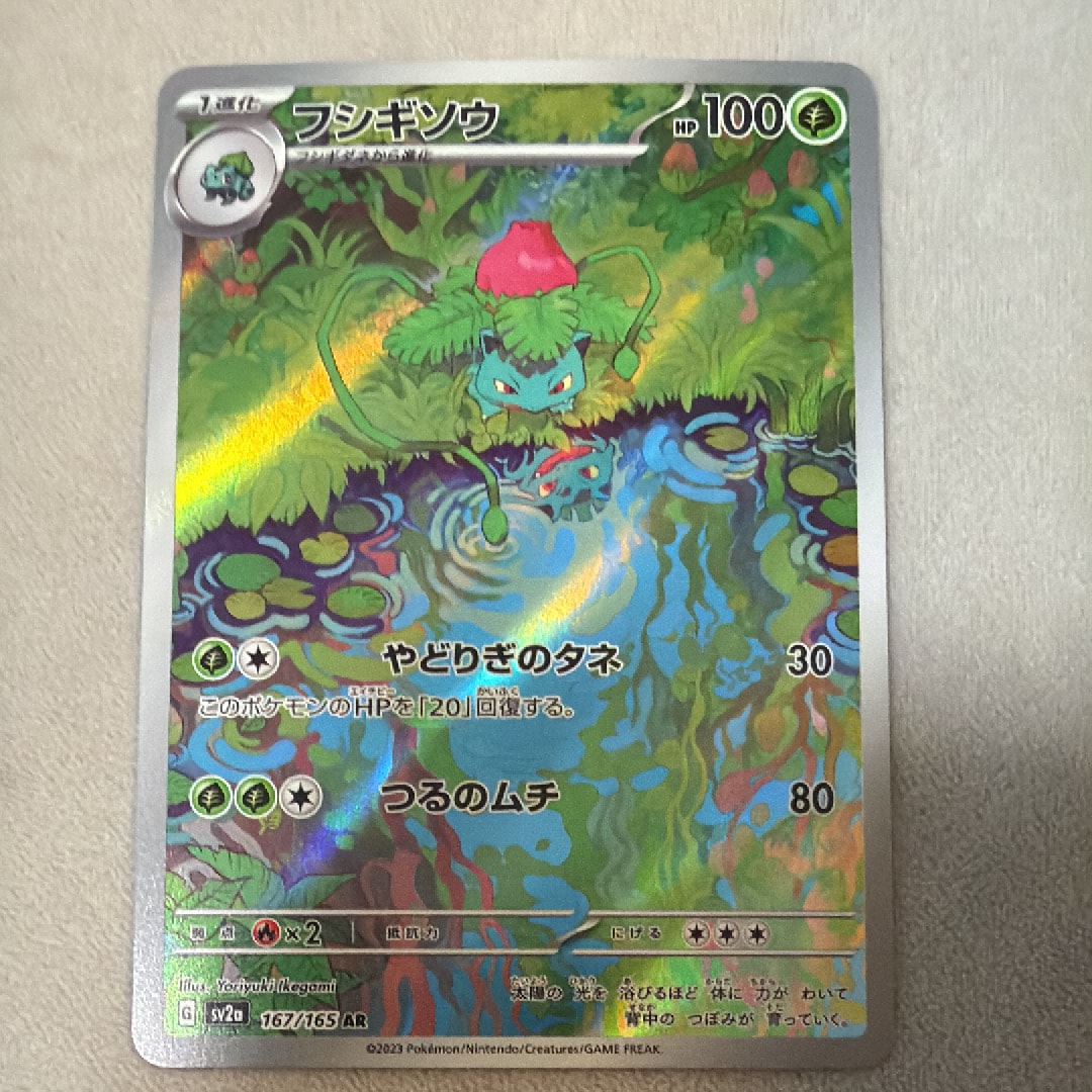 PSA10】フシギソウ AR[SV2a 167/165](強化拡張パック「ポケモンカード