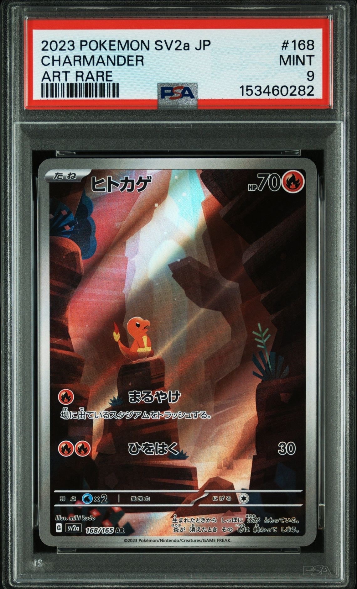 ヒトカゲ AR[SV2a 168/165](強化拡張パック「ポケモンカード151」)