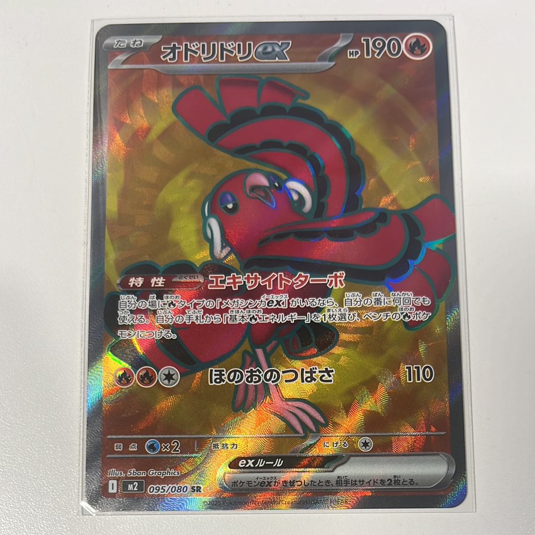【連番2枚】オドリドリex SAR PSA10 インフェルノX　2枚 Amazon.co.jp: ポケモンカードゲームMEGA M2 拡張パック インフェルノX