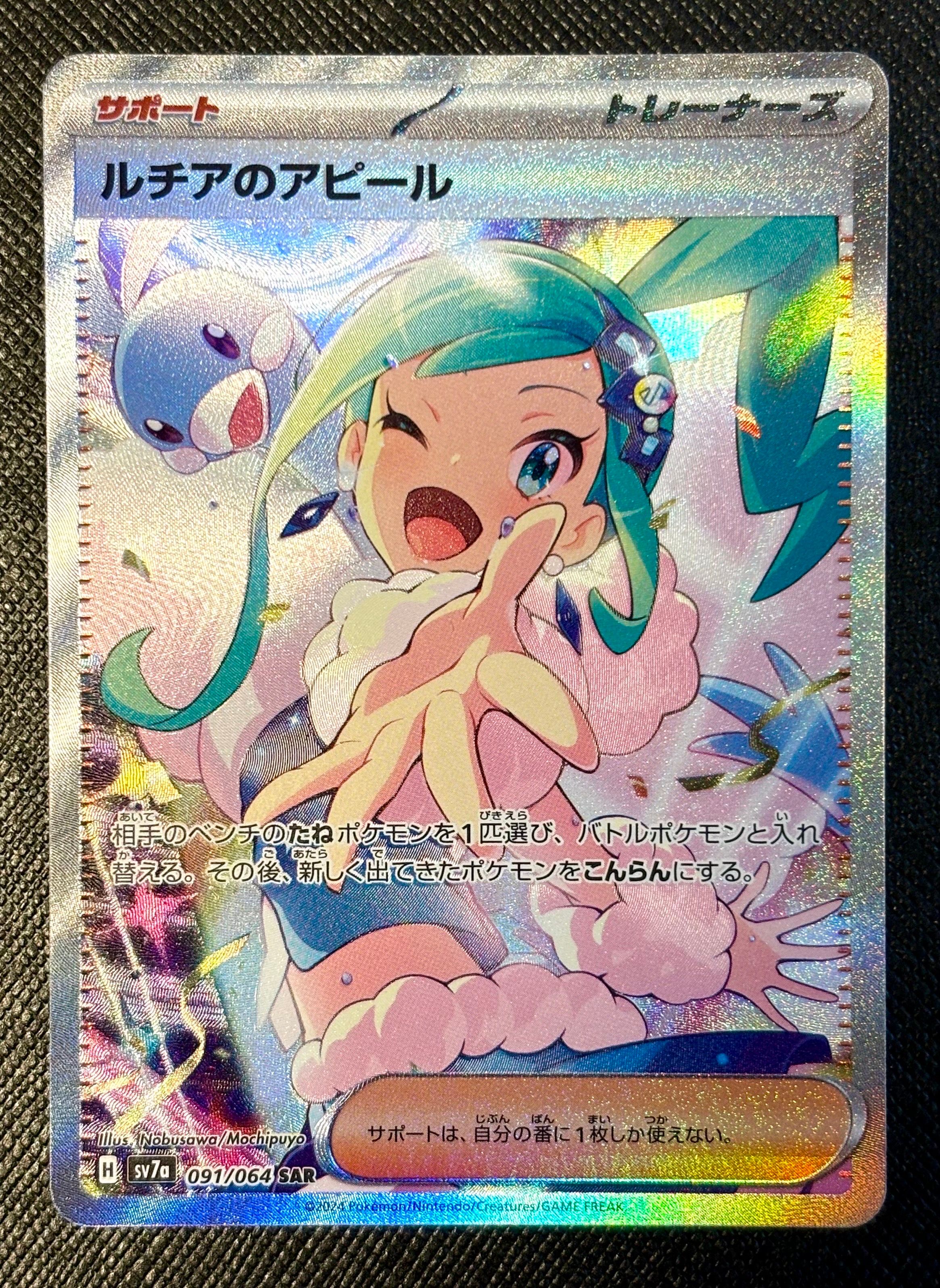 ルチアのアピール SAR [SV7a 091/064](強化拡張パック「楽園ドラゴーナ」)