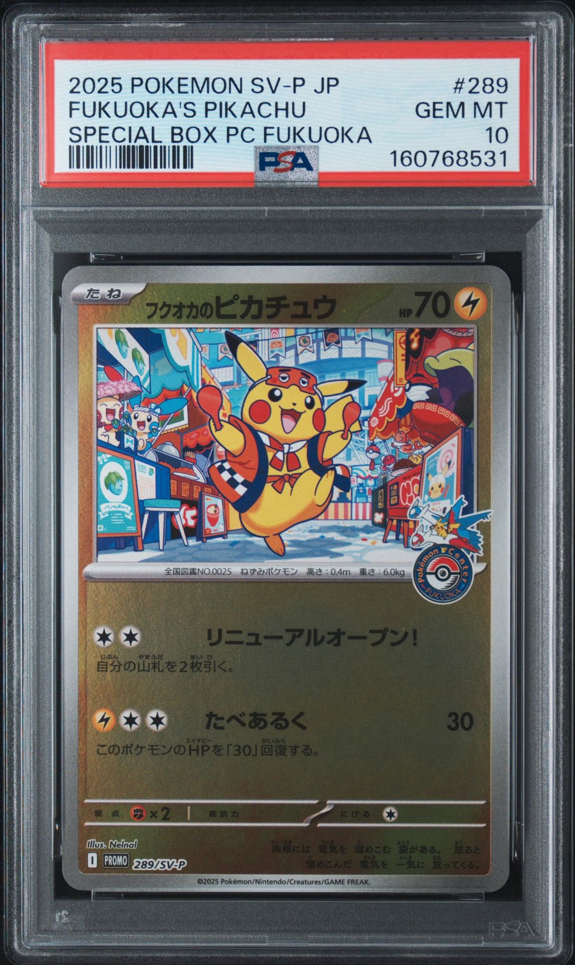 フクオカのピカチュウ P [SV-P 289](スペシャルBOX「ポケモンセンターフクオカ」)