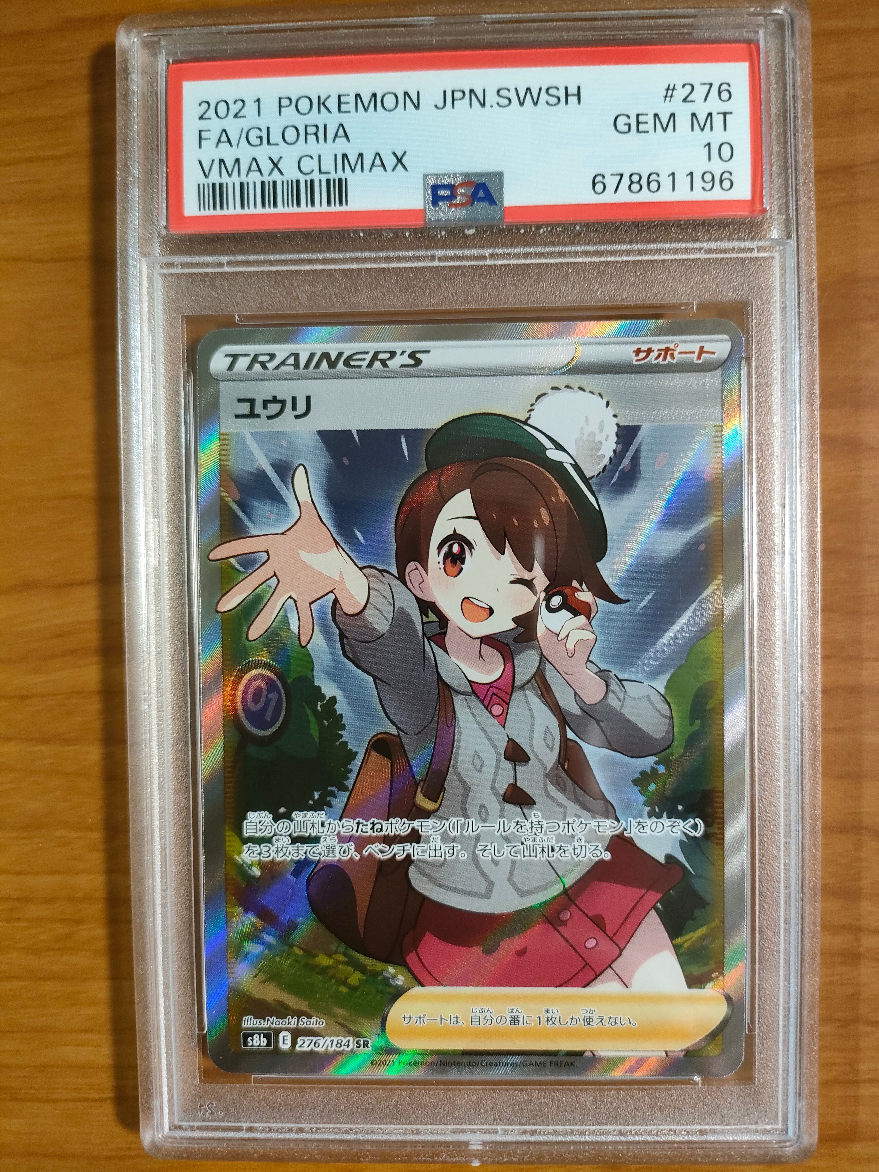 ユウリ SR[S8b 276/184](ハイクラスパック「VMAXクライマックス」)