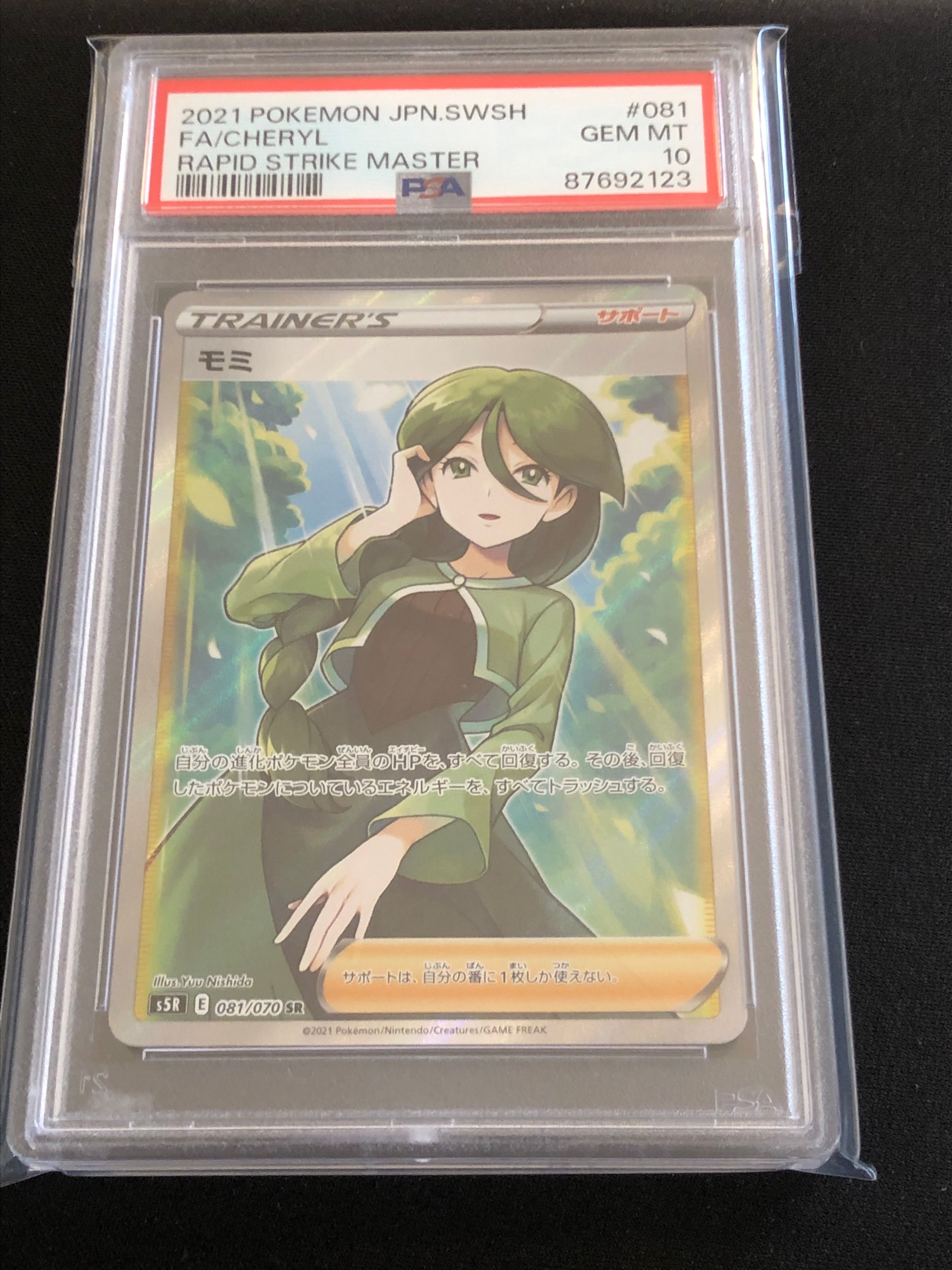 モミ SR[S5R 081/070](拡張パック「連撃マスター」)