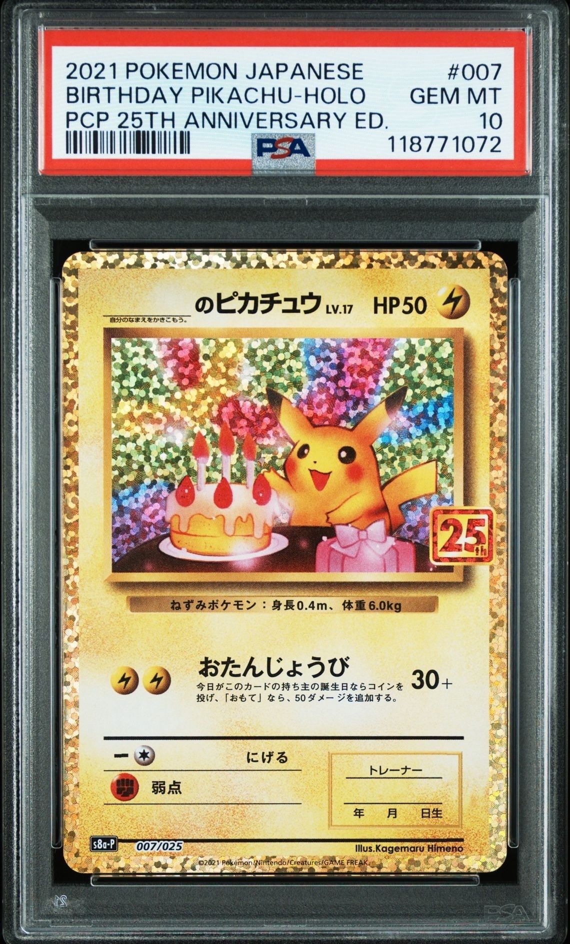 _のピカチュウ: プロモ (お誕生日ピカチュウ) [S8a-P 007/025](プロモカードパック 25th ANNIVERSARY edition)