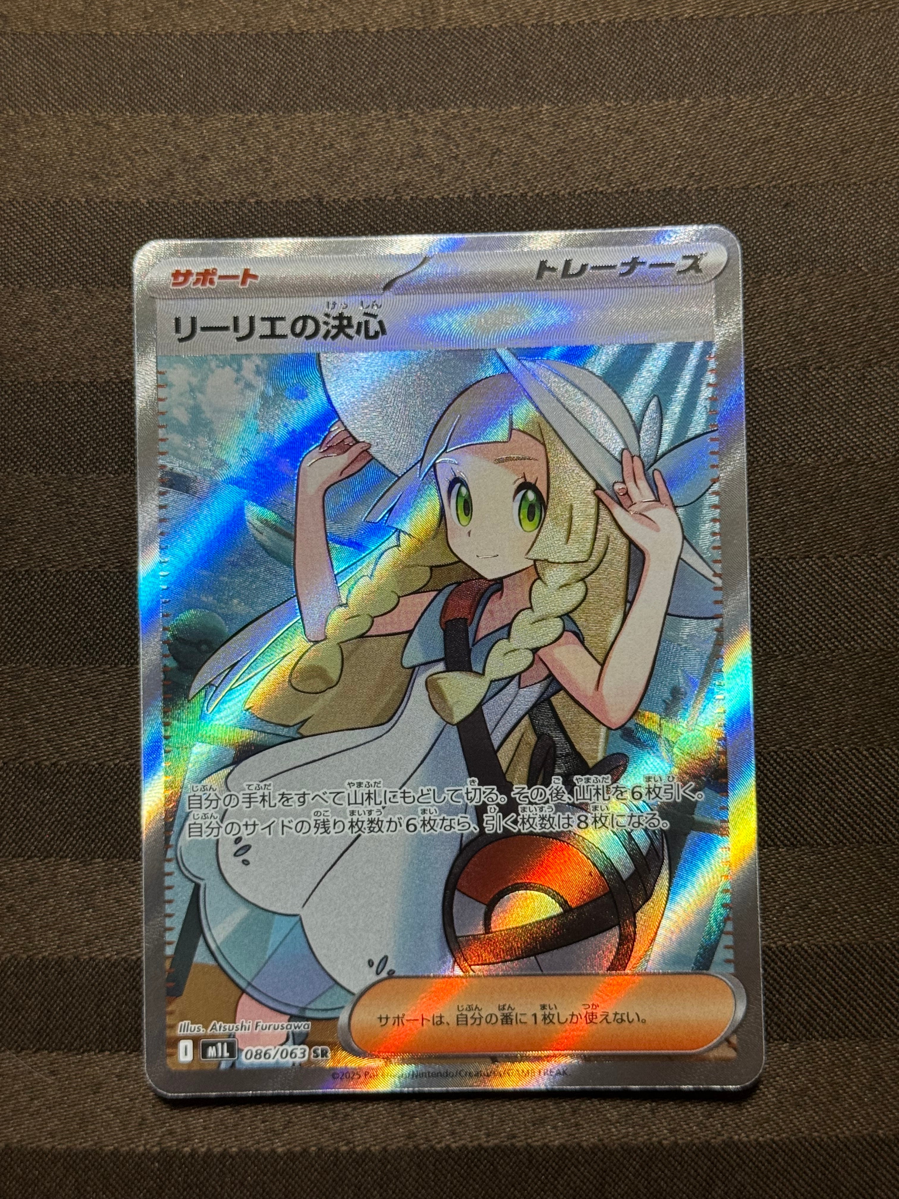 リーリエの決心 SR [M1L 086/063](拡張パック「メガブレイブ」)