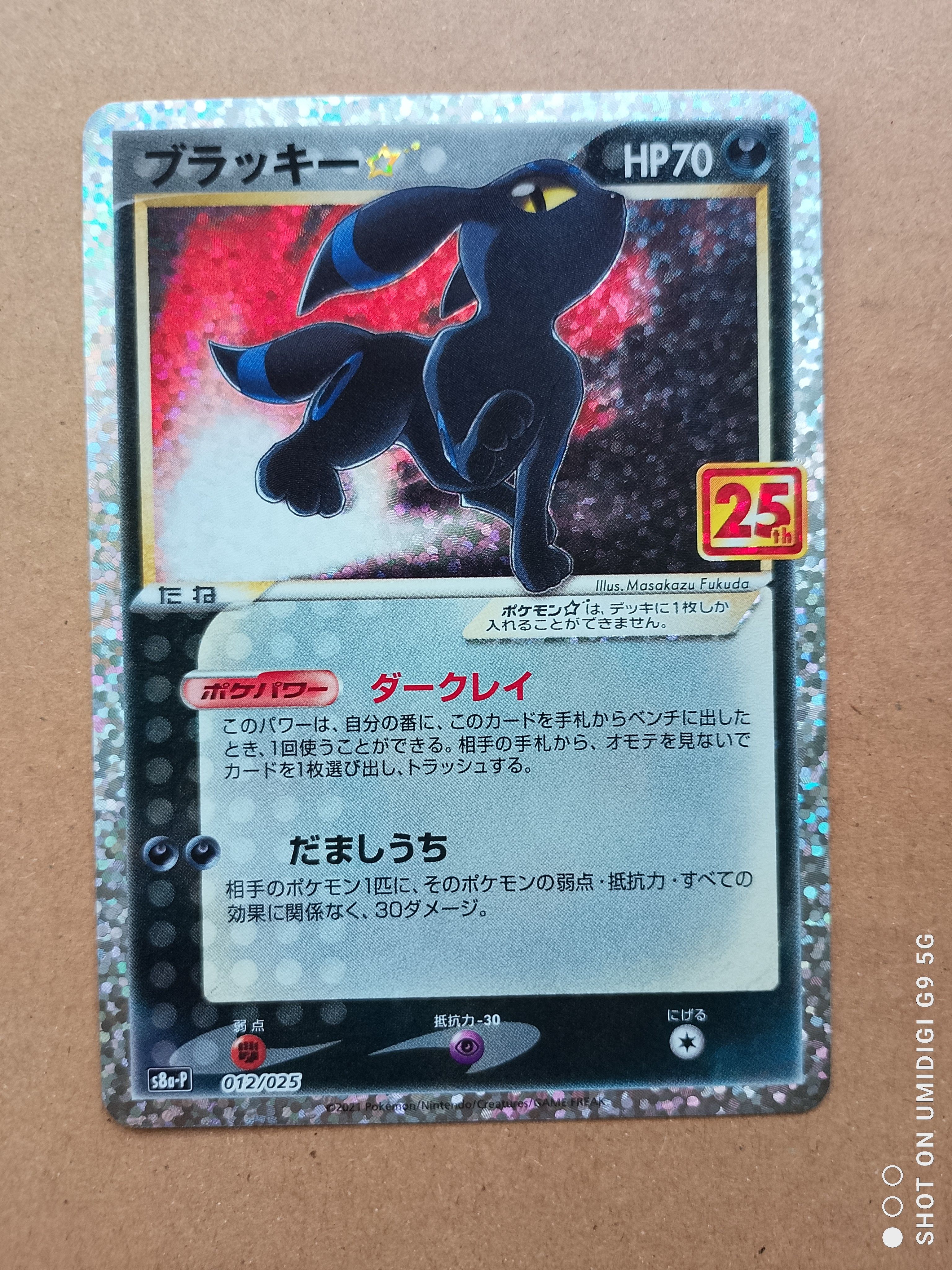 ブラッキー☆: プロモ[S8a-P 012/025](プロモカードパック 25th ANNIVERSARY edition)