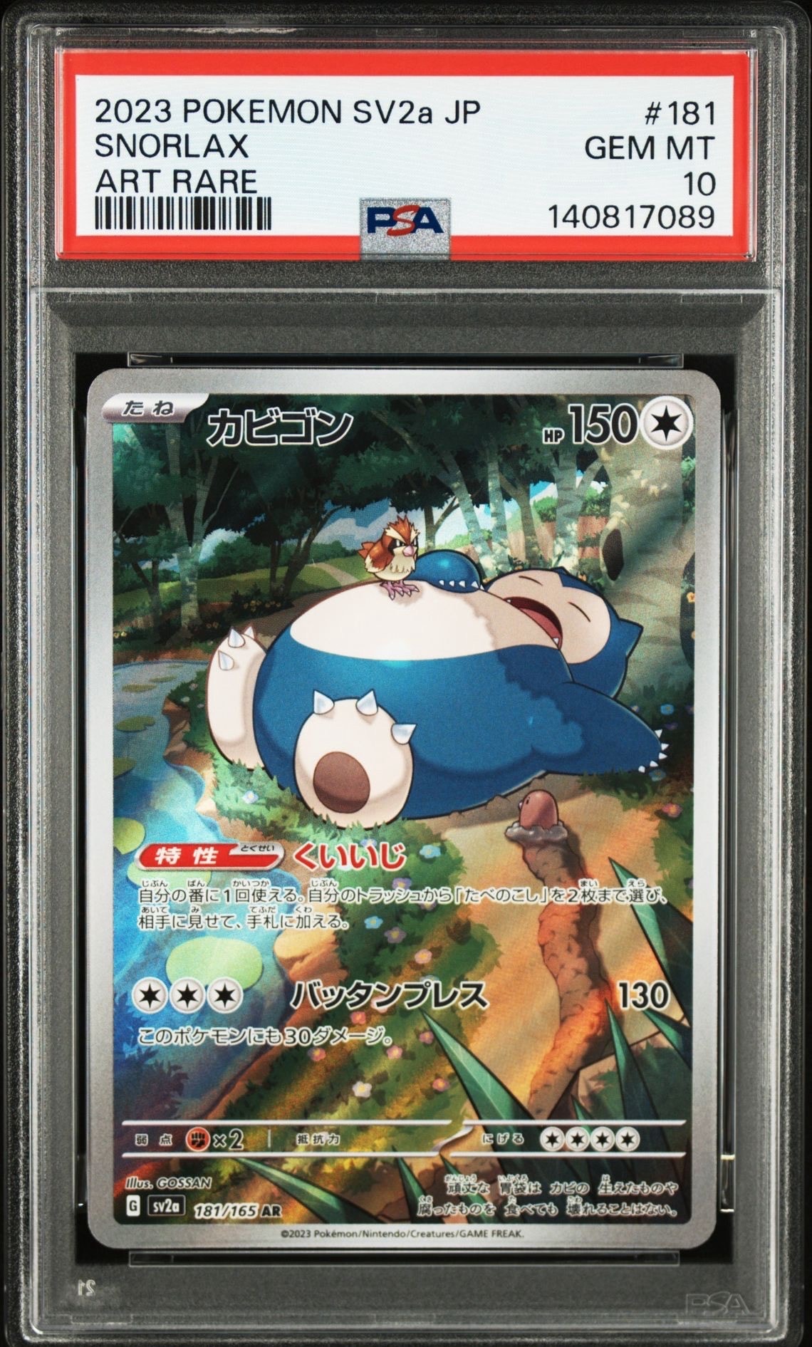 カビゴン AR[SV2a 181/165](強化拡張パック「ポケモンカード151」)