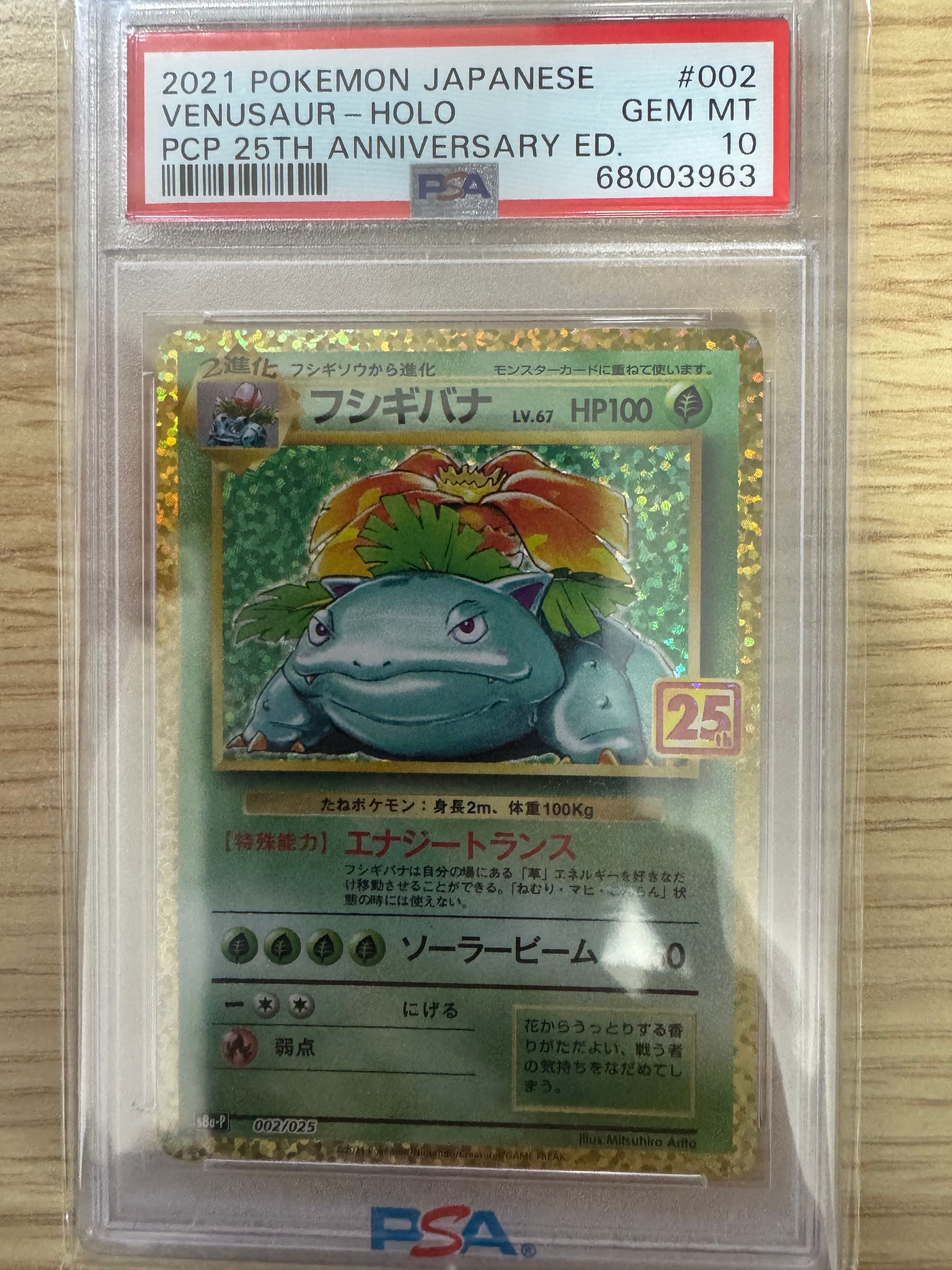 フシギバナ: プロモ[S8a-P 002/025](プロモカードパック 25th ANNIVERSARY edition)