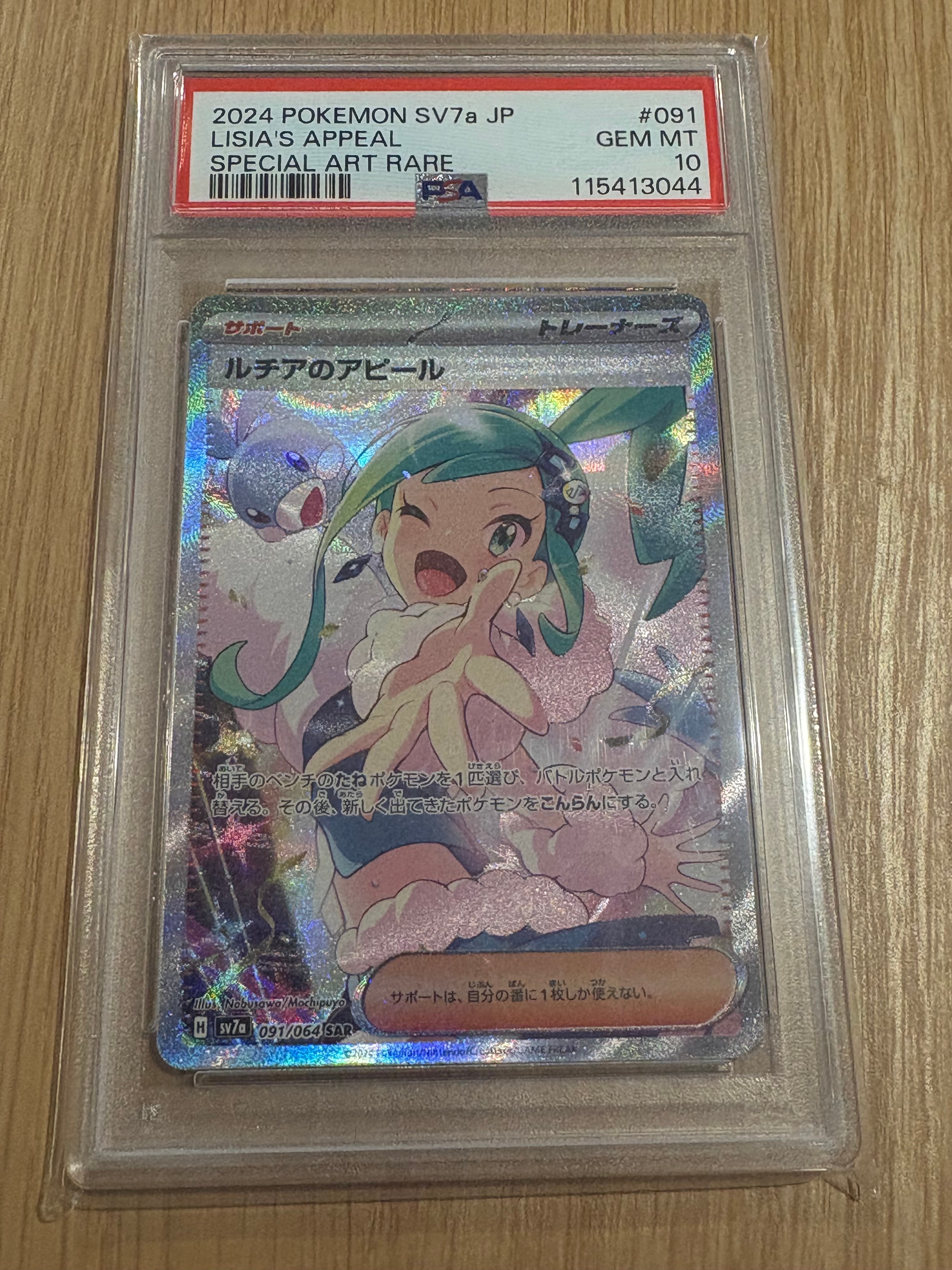 ルチアのアピール SAR [SV7a 091/064](強化拡張パック「楽園ドラゴーナ」)