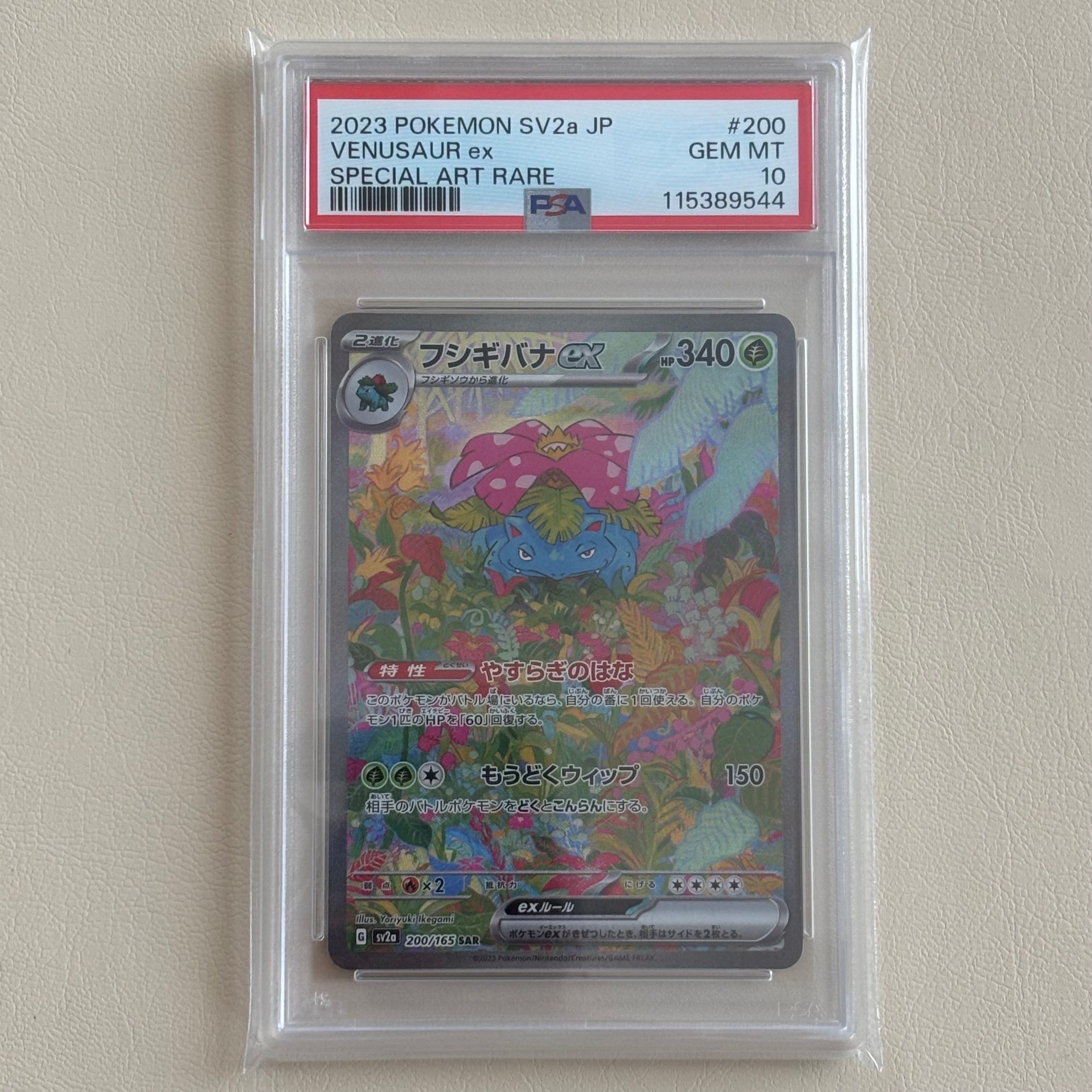 フシギバナex SAR[SV2a 200/165](強化拡張パック「ポケモンカード151」)