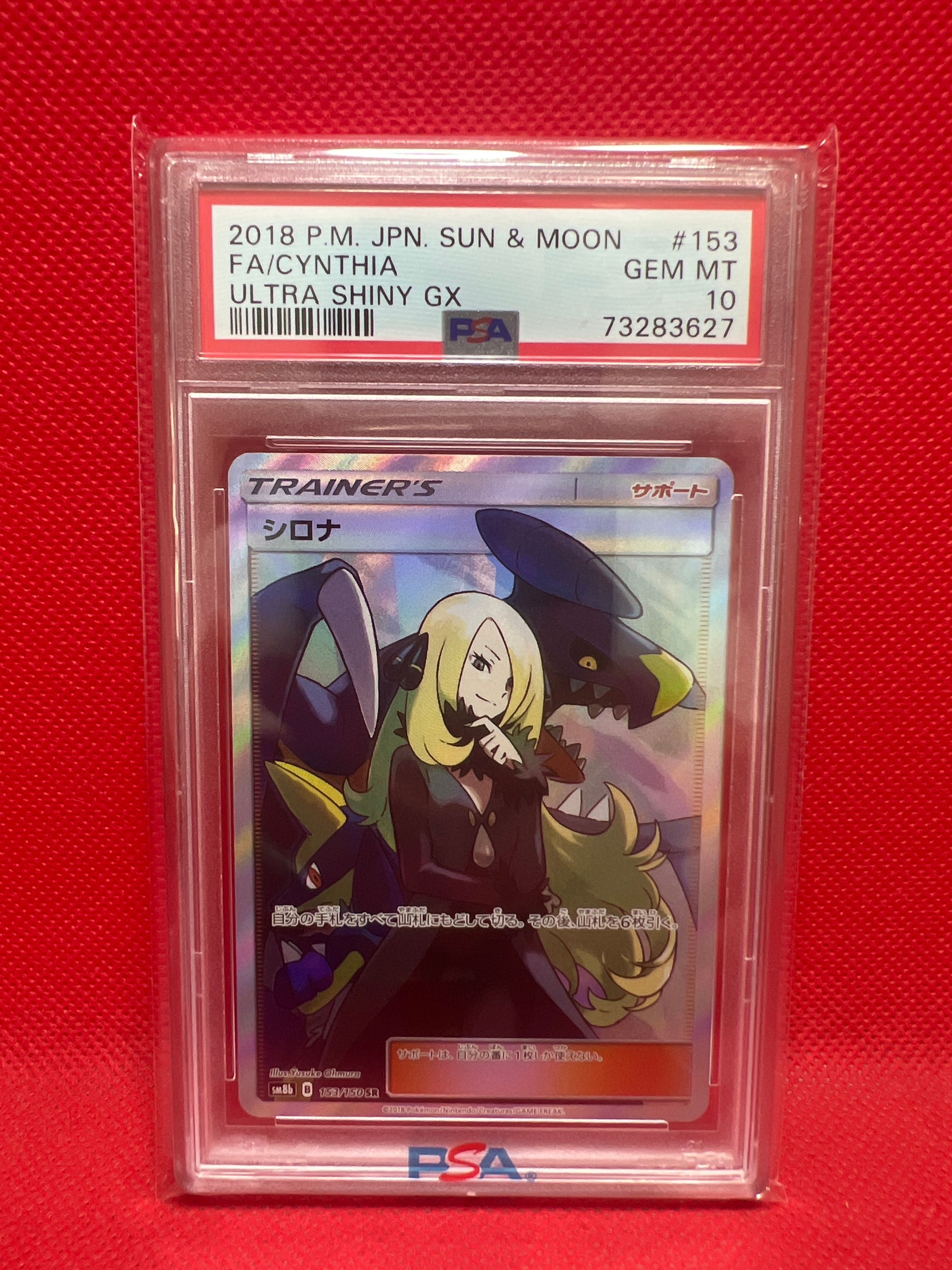 シロナ SR[SM8b 153/150](ハイクラスパック「GXウルトラシャイニー」)