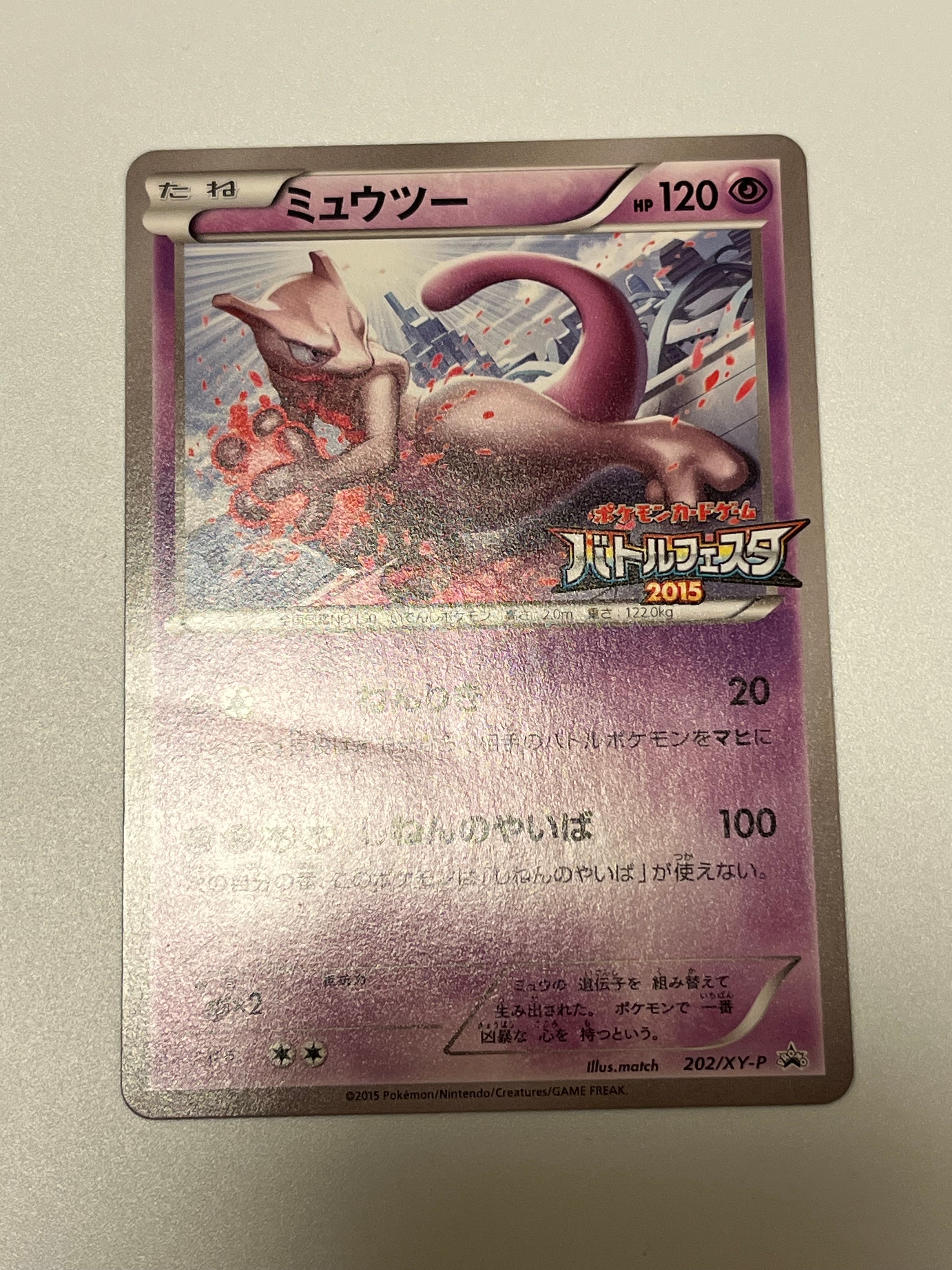 状態C】ミュウツー P [XY-P 202](プロモーションカード「バトル