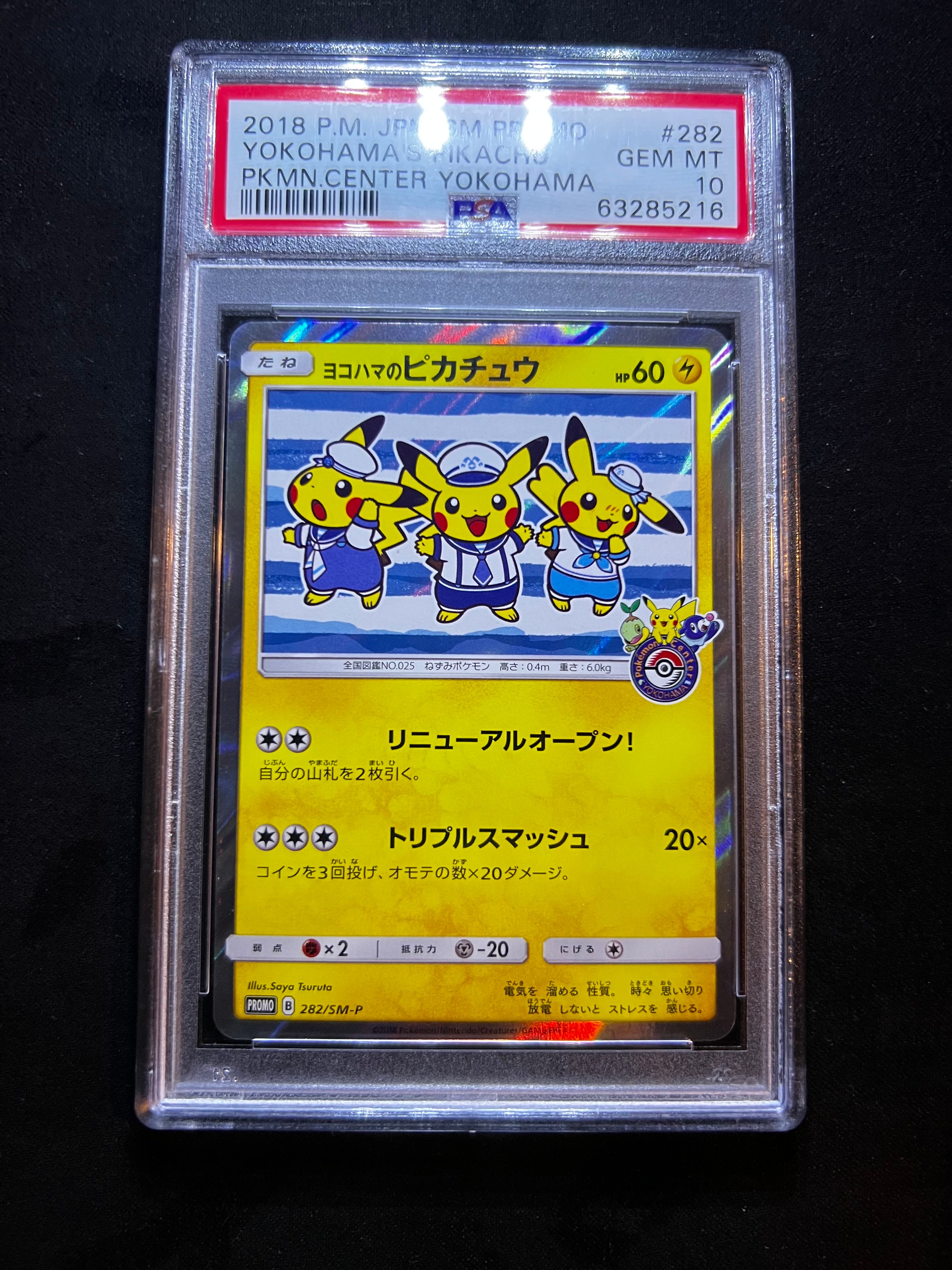 ヨコハマのピカチュウ: プロモ[SM-P 282](プロモーションカード「SM-P」)
