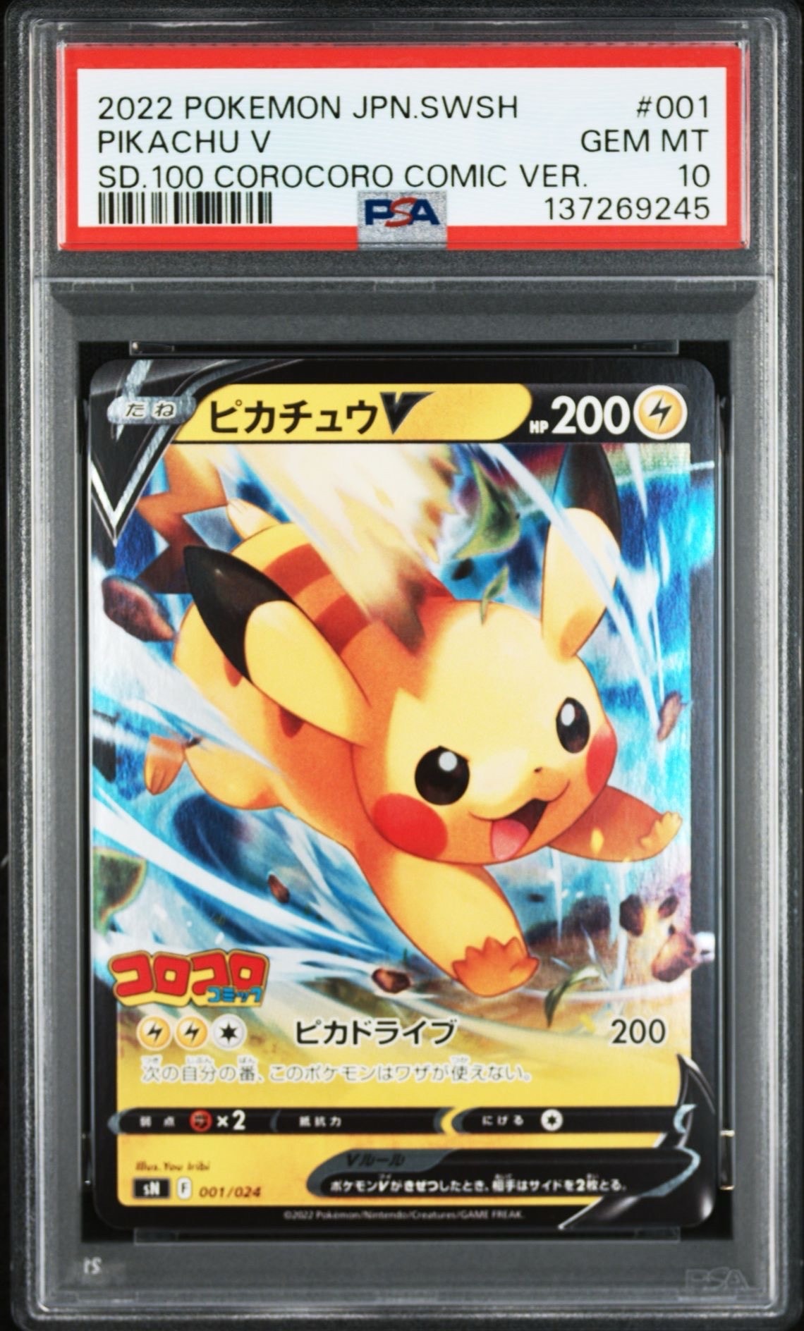 ピカチュウV [SN 001/024](スタートデッキ100 コロコロコミックver.)