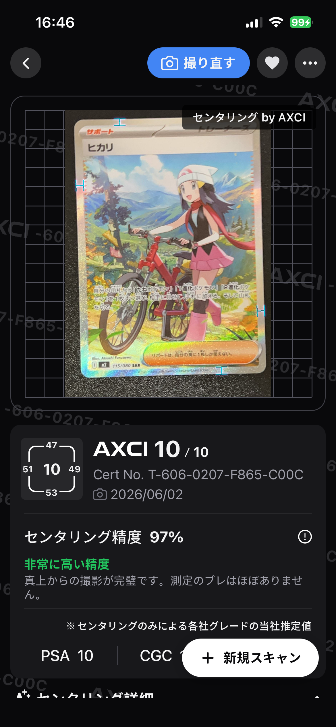 ヒカリ SAR [M2 115/080](拡張パック「インフェルノX」)